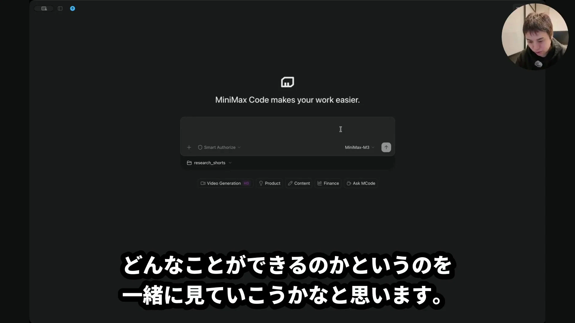動画の画面。MiniMax Codeのホーム画面で作業フォルダを指定している