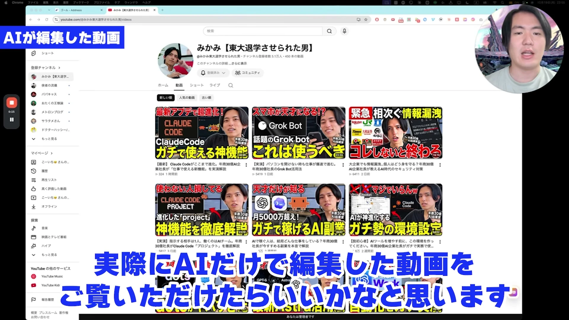 チャンネルの動画一覧が開かれ、AIだけで編集した動画を見せる前置きのテロップが出た動画の場面