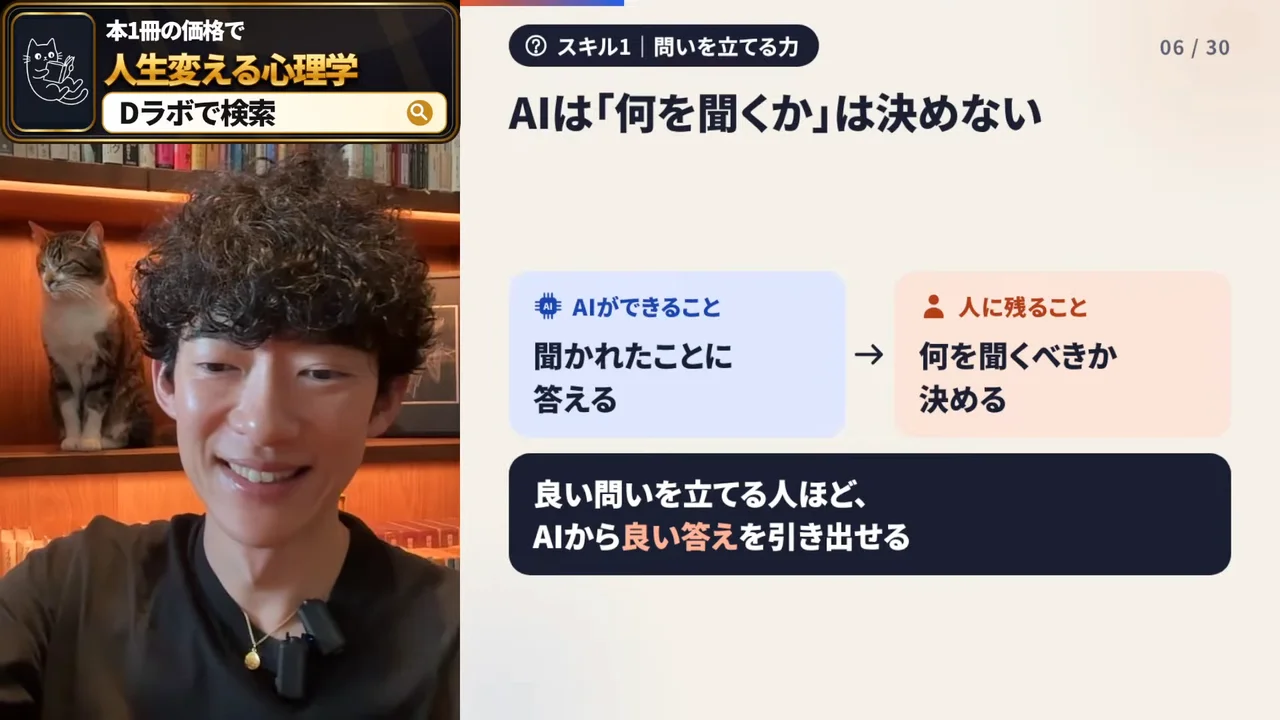 動画キャプチャ: 動画の画面。左に話し手、右にスライド。AIができることは聞かれたことに答えること、人に残ることは何を聞くべきか決めること、と出る場面（49:50頃）