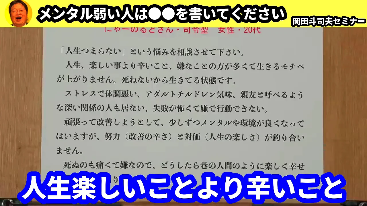 動画キャプチャ: 白い紙に、人生つまらない、という相談の文が大きく映る場面。画面下の字幕は「人生楽しいことより辛いこと」(5:00頃)