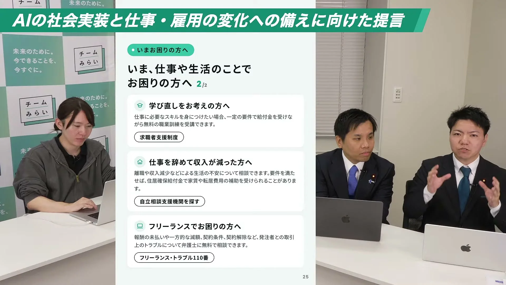 動画キャプチャ: スライド いま、仕事や生活のことでお困りの方へ 2/2。学び直しは求職者支援制度、仕事を辞めて収入が減った人は自立相談支援機関、フリーランスはフリーランス・トラブル110番（50:45頃）