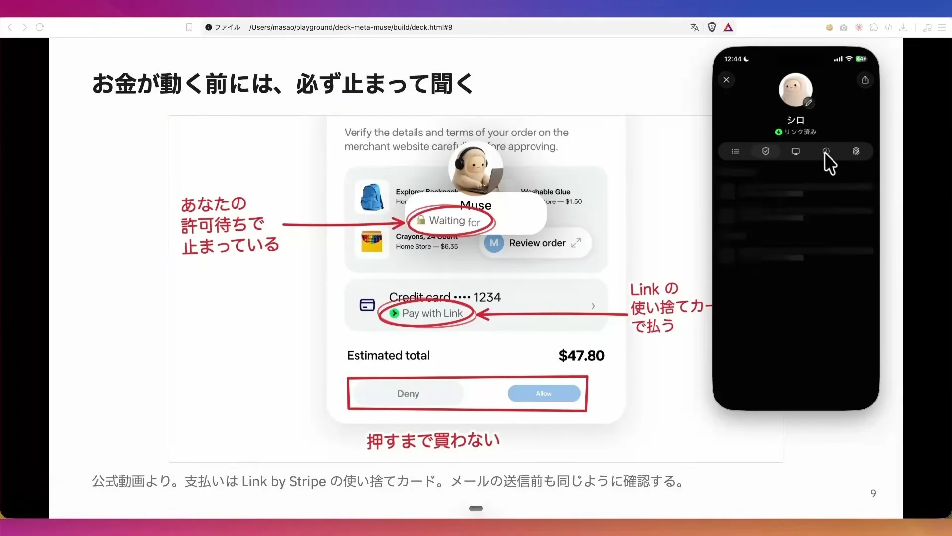 お金が動く前には必ず止まって聞く、というスライドが映る動画の場面