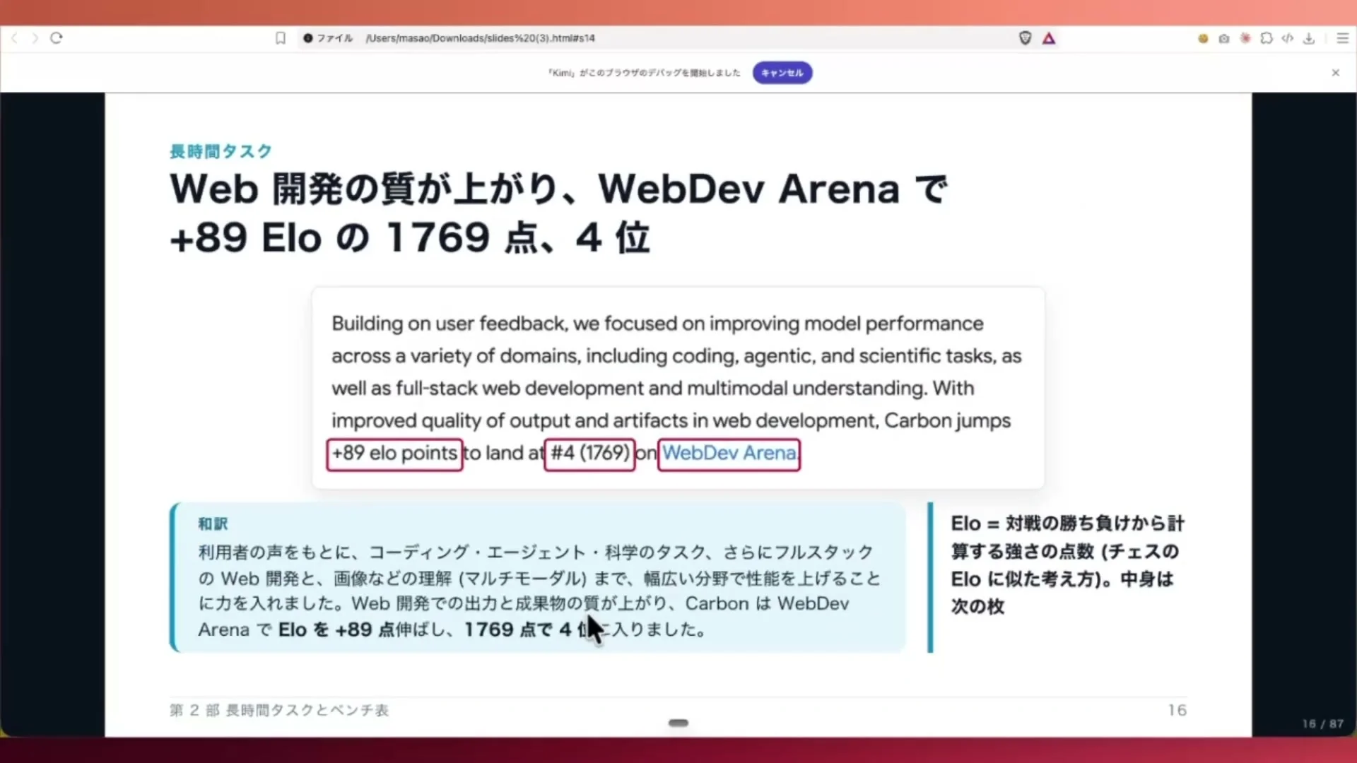 動画キャプチャ: スライドの題は、Web 開発の質が上がり、WebDev Arena で 4 位、で、公式の原文とその和訳が並んでいる場面（5:06頃）