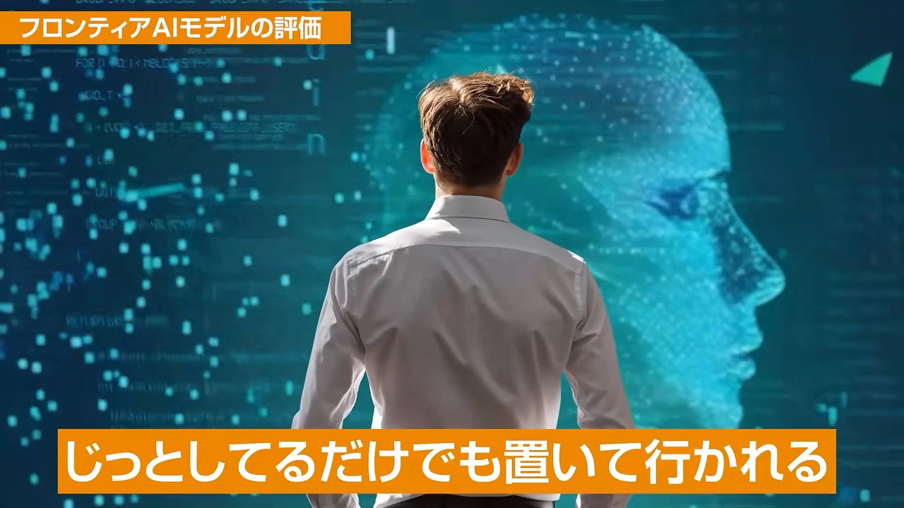 動画の画面。背中を向けた人物の前に、AIを思わせる青い頭部のCG。画面下に、じっとしてるだけでも置いて行かれる、とテロップが出ている。