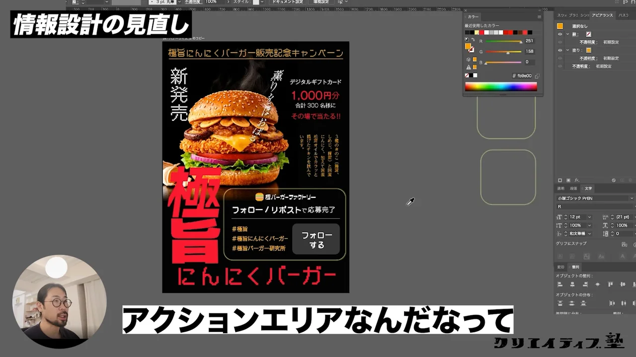 動画の画面。広告画像の行動の枠が黒く塗られ、フォローするボタンの形に直されている。左上のテロップは情報設計の見直し