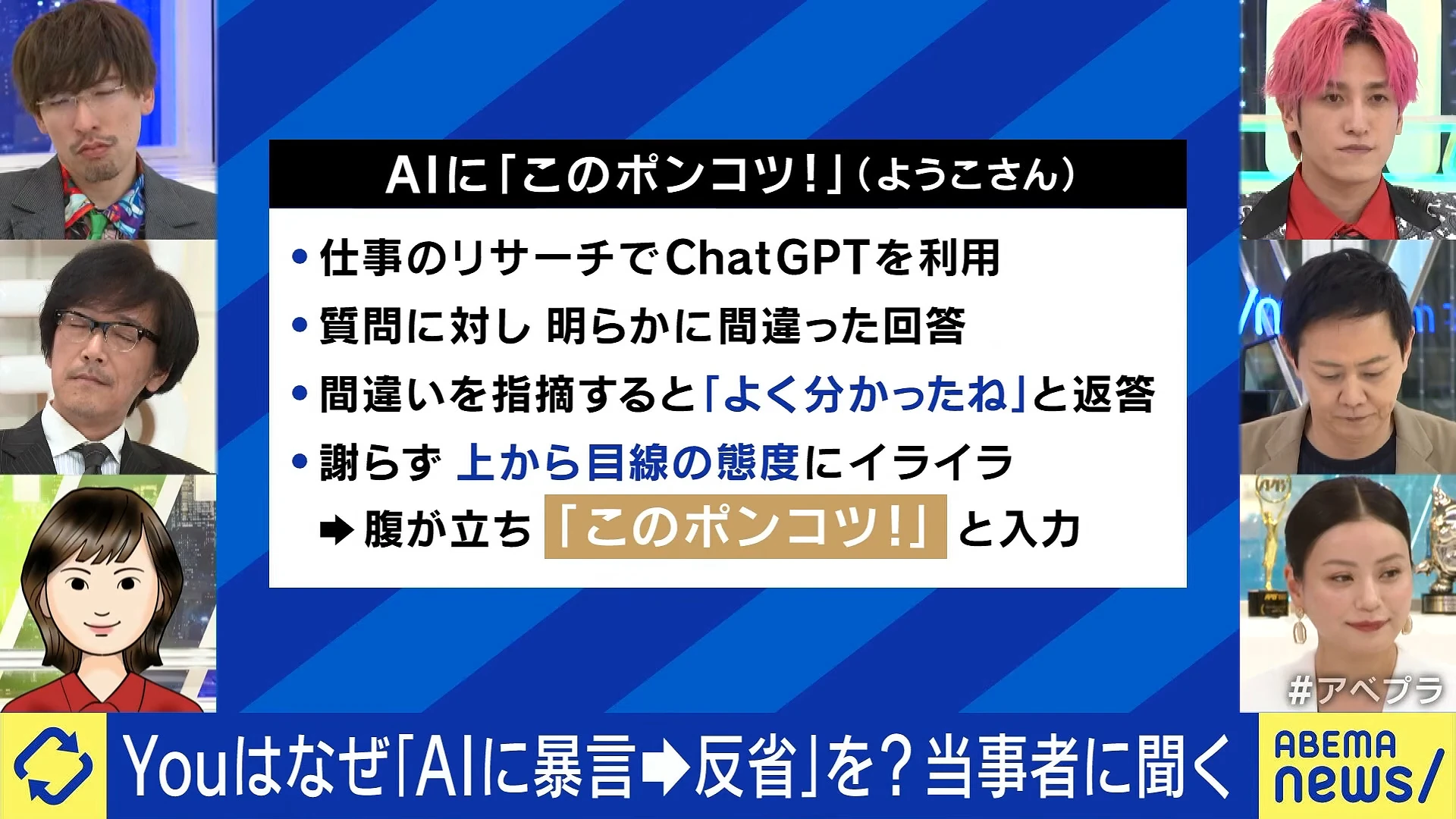 ようこさんがAIにポンコツと入力した体験を整理した画面が映る番組の場面