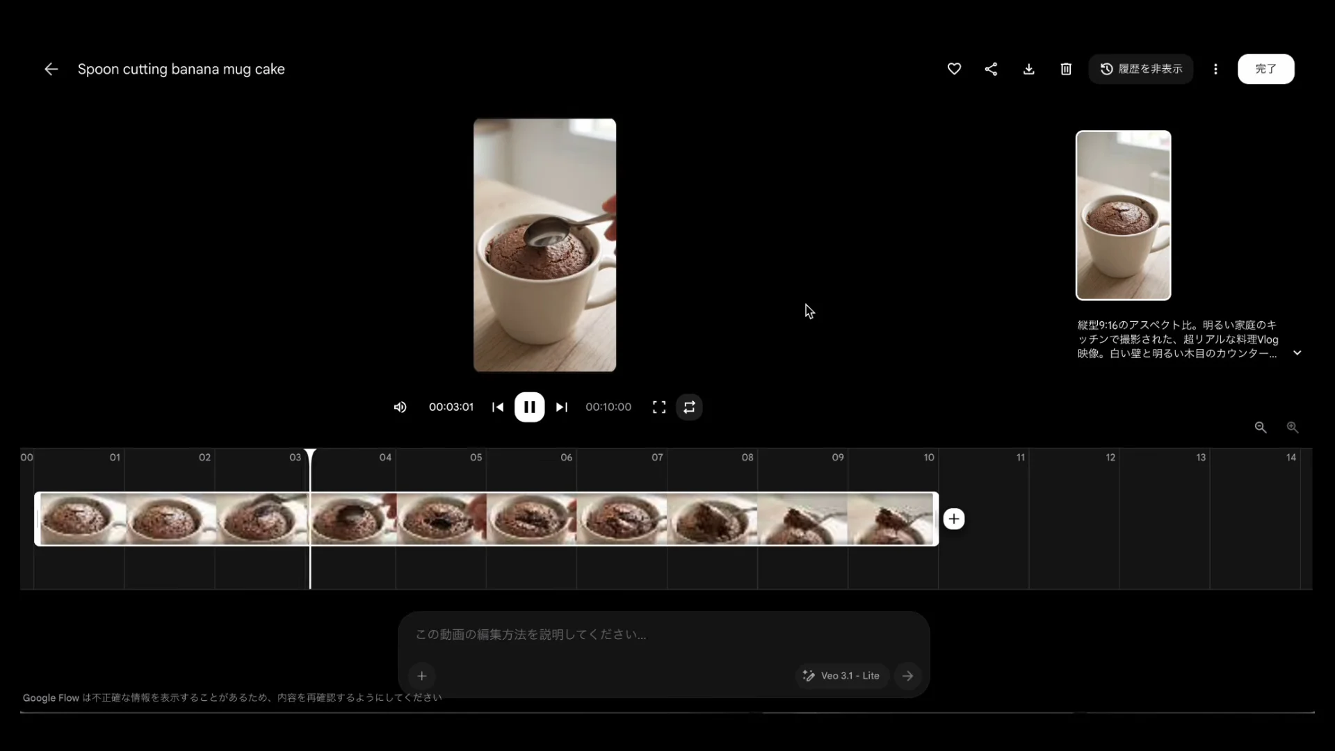 動画の画面。Google Flowで作ったマグカップのケーキの縦動画が再生され、下に動画の並びが出ている