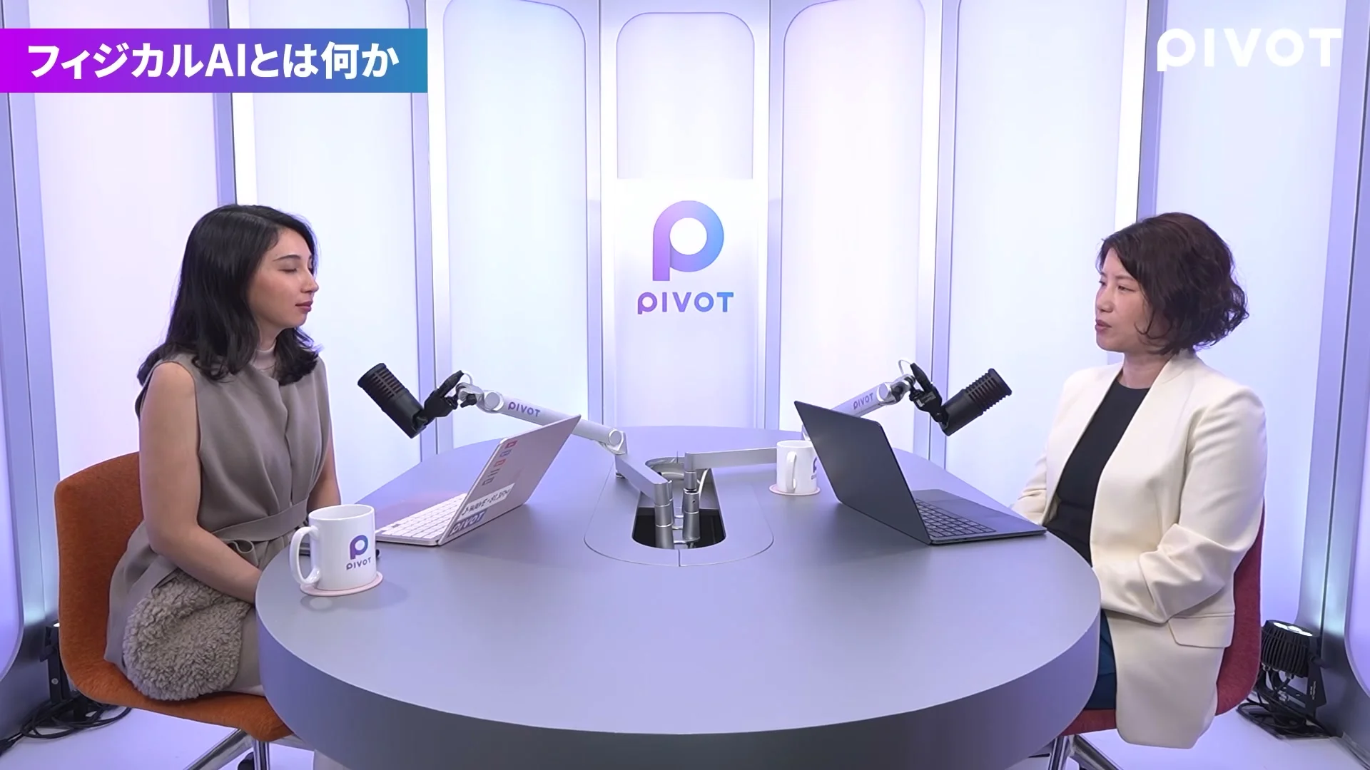 PIVOTのスタジオで、聞き手と頼さんが向かい合って座り、フィジカルAIとは何かを話し始める動画の場面