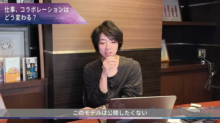 動画の画面。落合陽一さんが手を口元に当てて話し、下のテロップにこのモデルは公開したくない、と出る場面