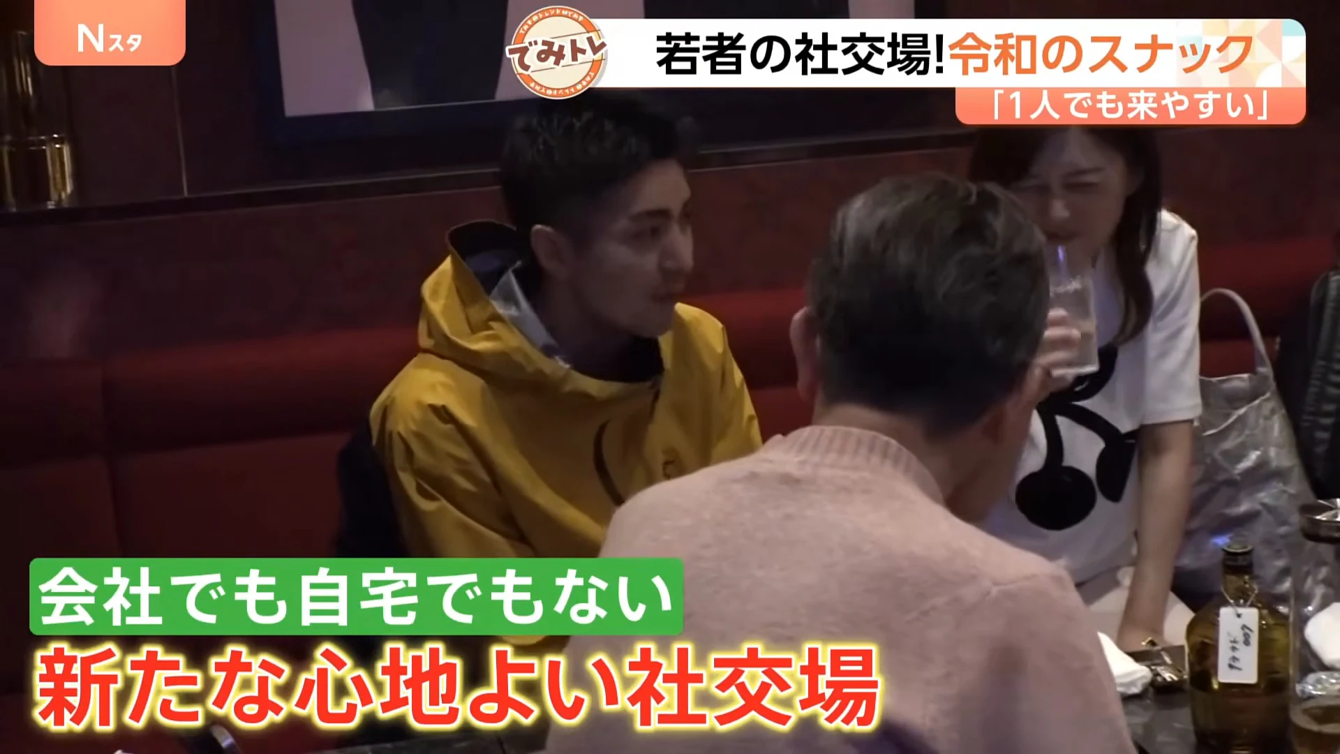 令和のスナックの場面が映る動画の画面