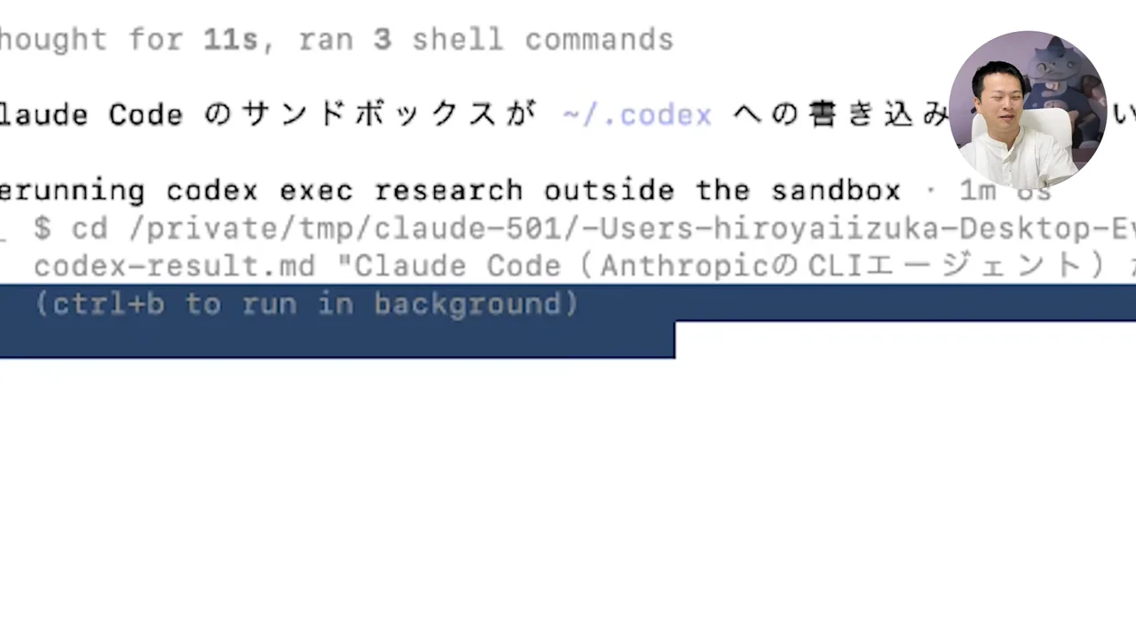Claude Codeが、バックグラウンドでcodex execを実行している画面