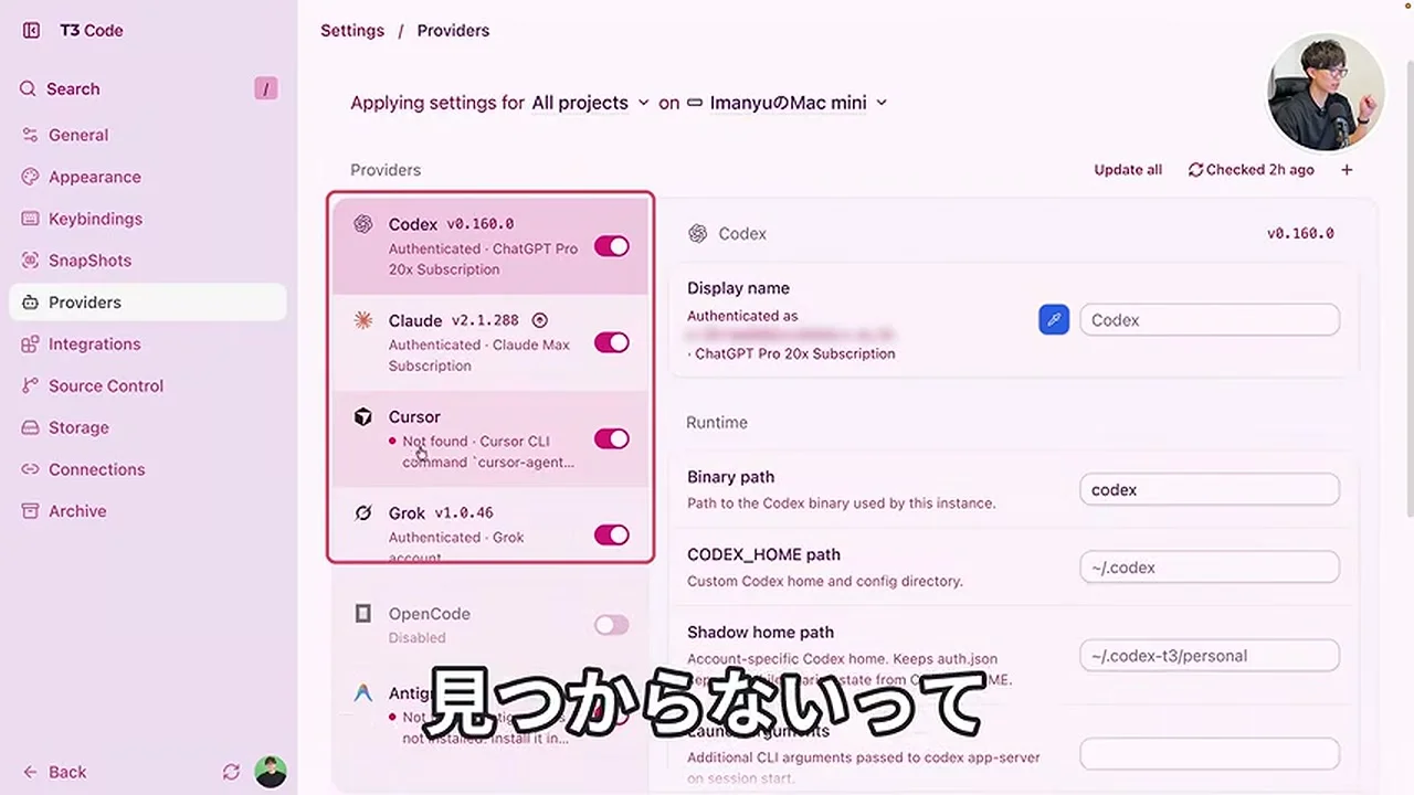 動画の画面。T3 Codeの設定画面のProviders。Codex、Claude、Cursor、Grokが並び、Cursor以外は契約中のプランで認証済みと表示されている。Cursorは見つからないという表示。その下にOpenCodeが無効の状態で出ている