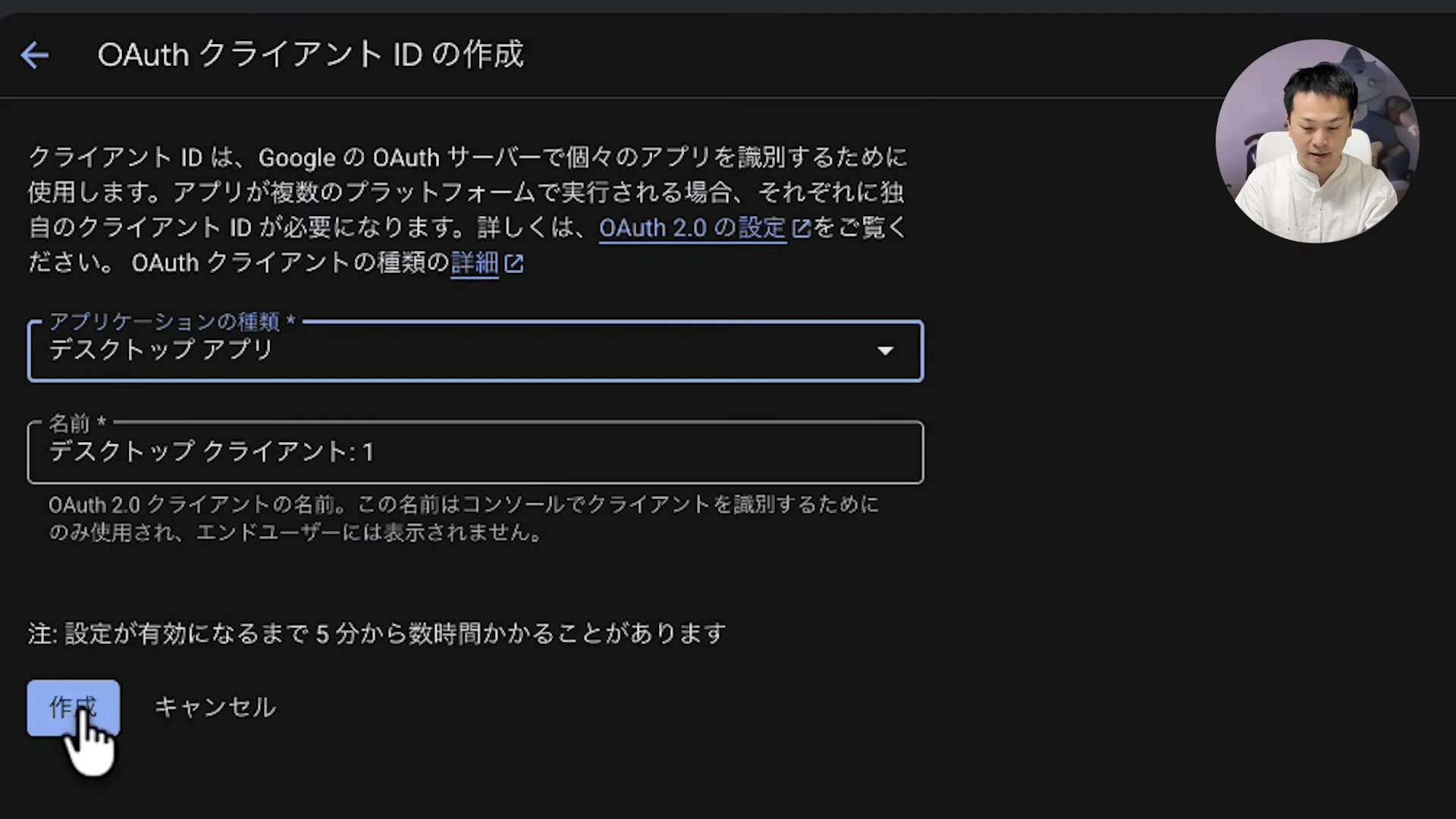 Google CloudのOAuthクライアントIDの作成画面。アプリケーションの種類にデスクトップアプリを選んでいる
