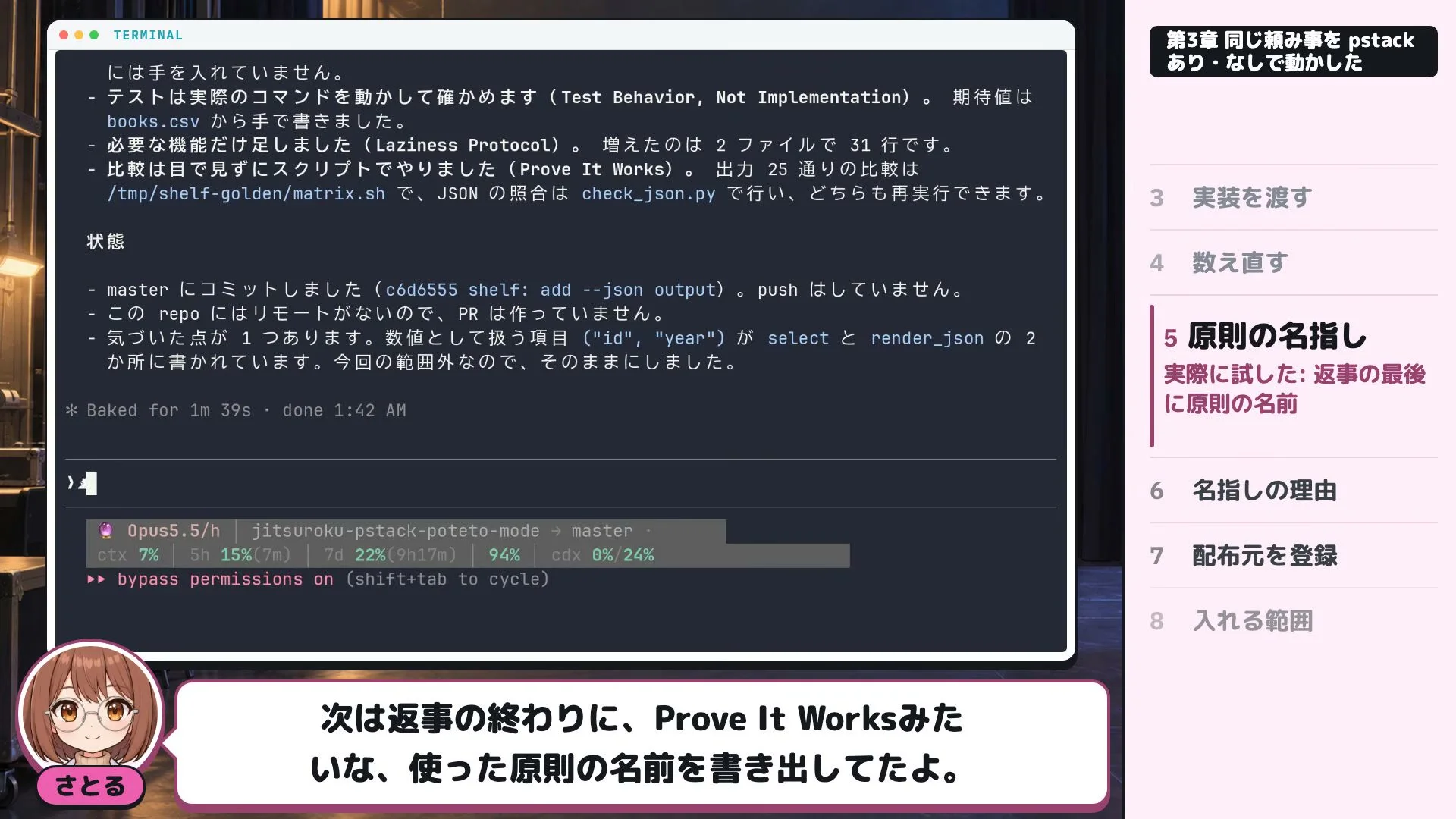 動画の画面。黒い端末の画面に、最後の返事で使った原則の名前が書き出されている。実際に試した場面として、返事の最後に原則の名前が出る様子