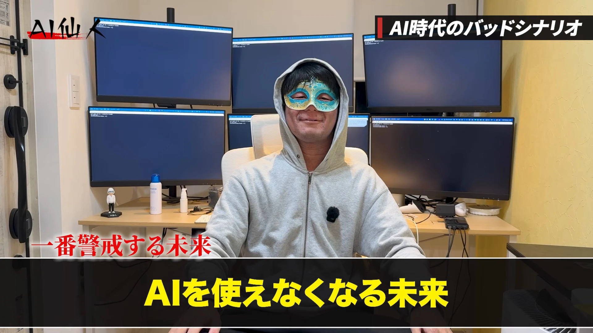 動画の字幕「AIを使えなくなる未来」
