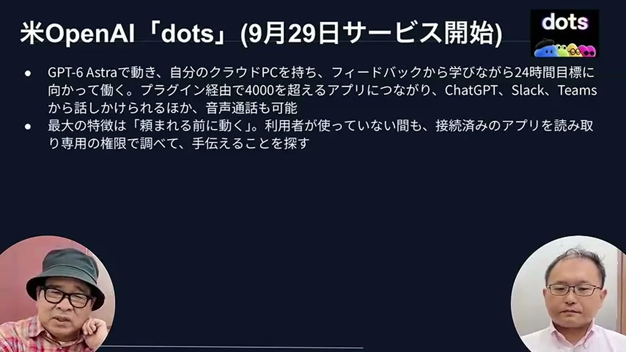 動画の画面。左上にdotsと出て、頼まれる前に動く、という特徴が並ぶスライドの場面