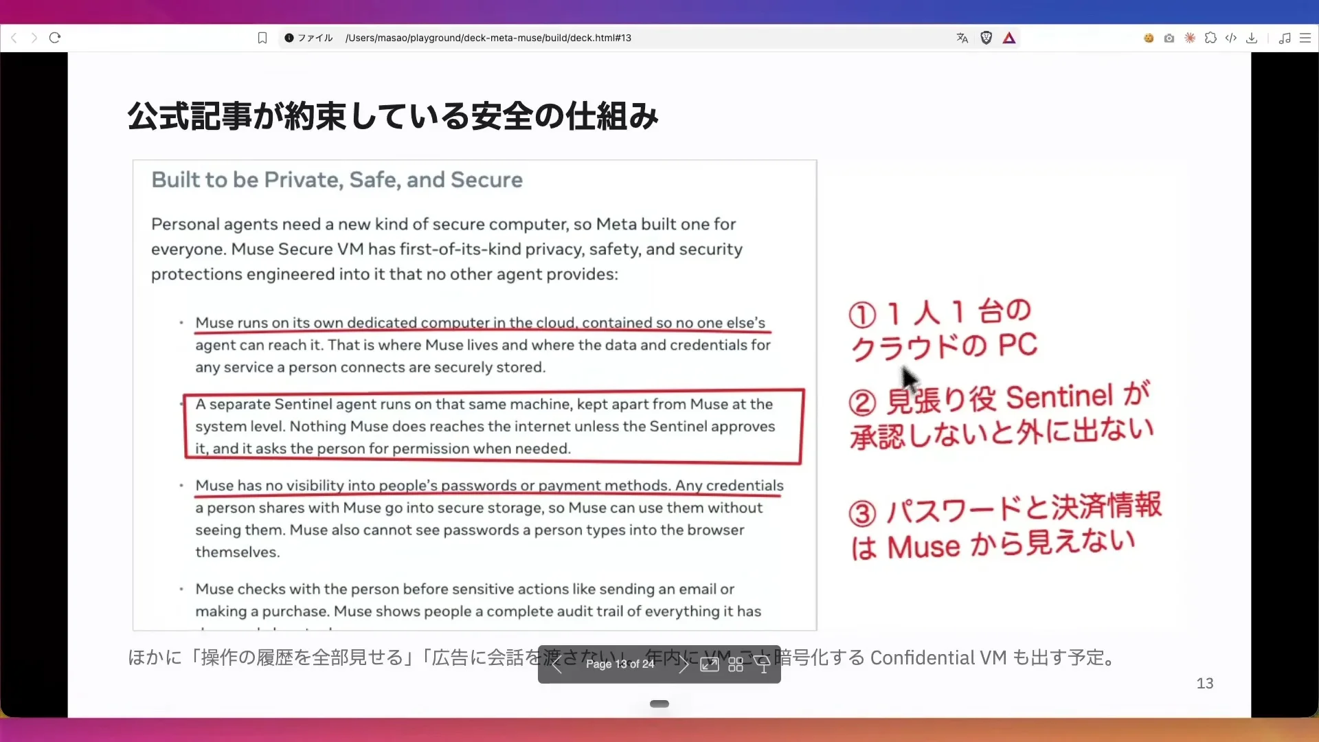 公式記事が約束している安全の仕組みを示すスライドが映る動画の場面