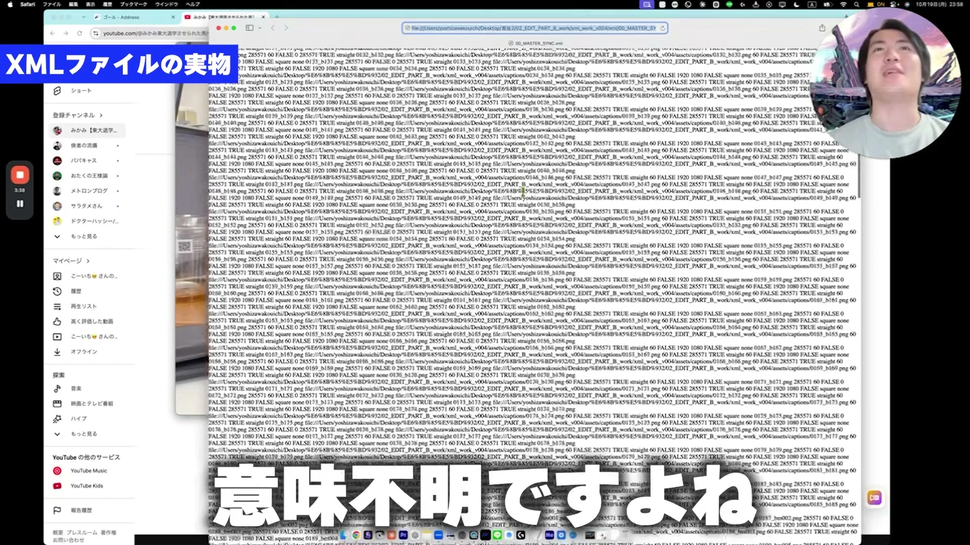 XMLファイルの中身がびっしり並ぶ動画の場面