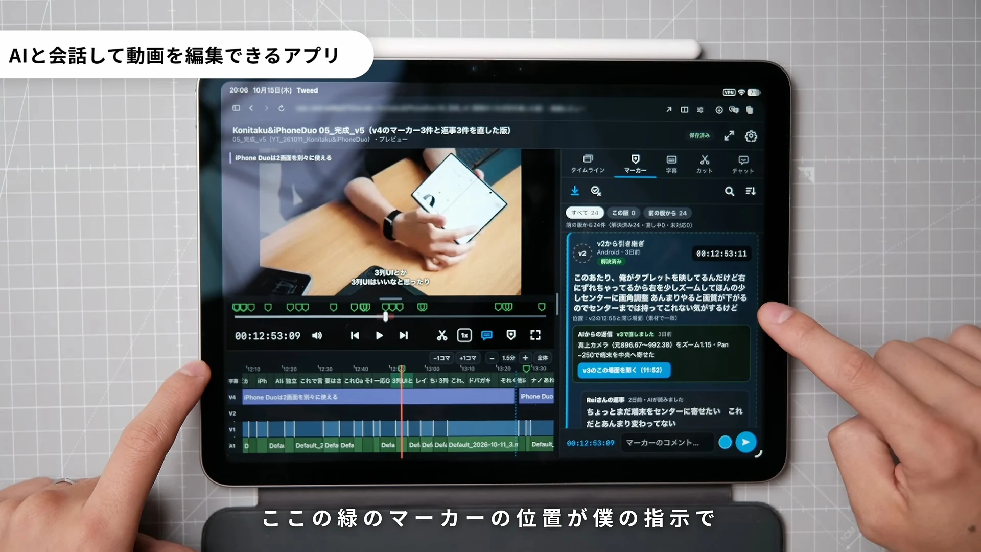 AIと会話して動画を編集できるアプリ、と書かれた動画の場面。iPadの画面に、動画のプレビューとタイムライン、右側に修正指示とAIの返事が並んでいる