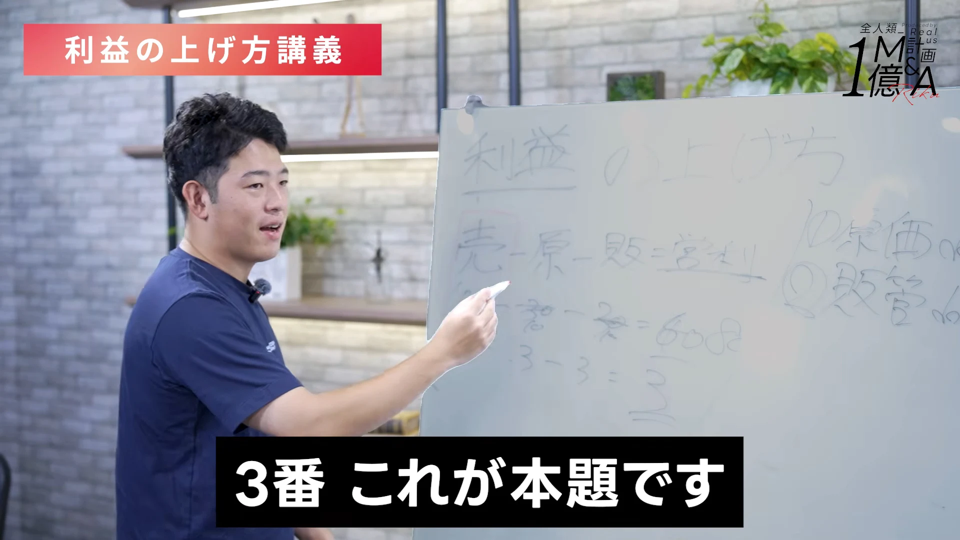 小林さんがホワイトボードの式を指さし、3番 これが本題です、というテロップが出ている動画の場面