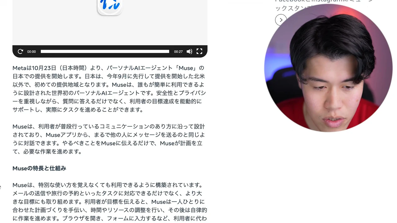 Meta公式ニュースルームの記事。Museの特長と仕組みの本文。右上に黒山さんの丸いワイプ