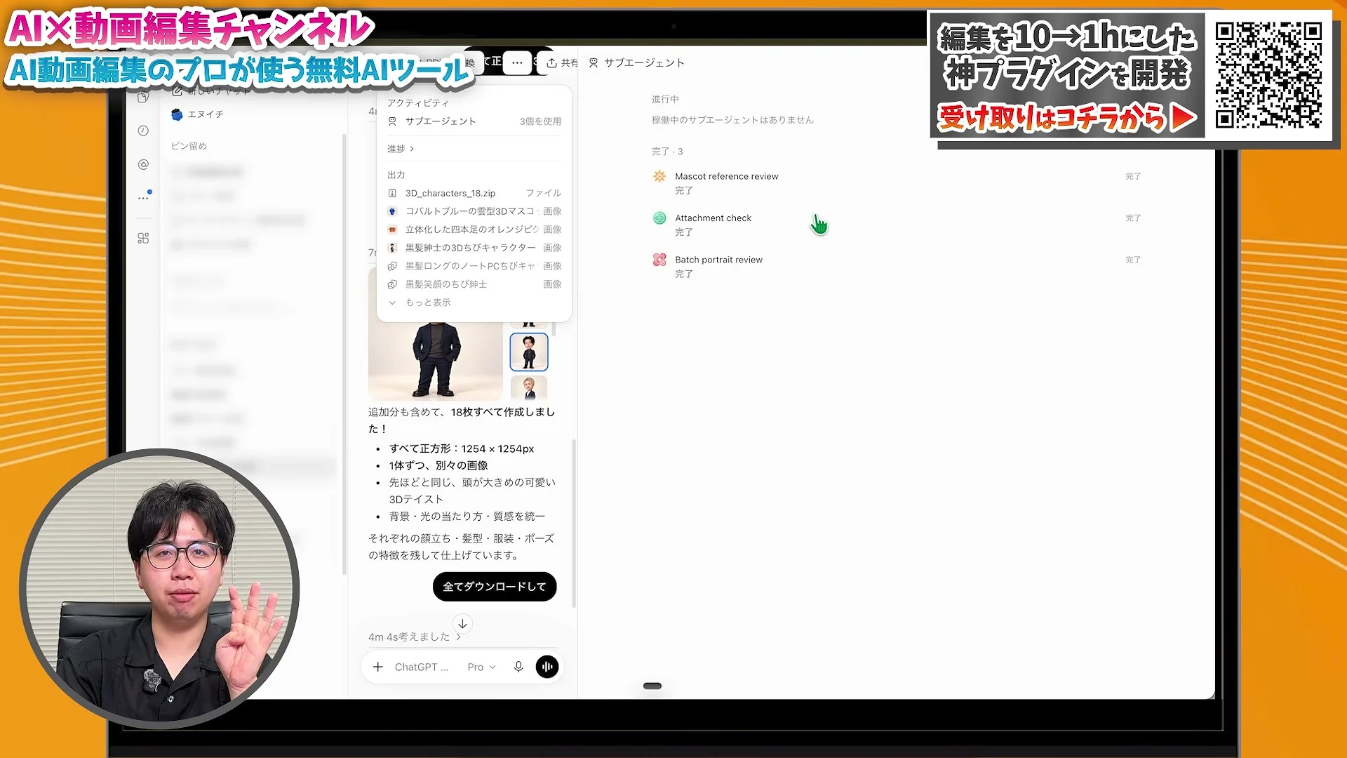 動画キャプチャ: ChatGPT の画面にサブエージェントの一覧が開き、作業が完了と表示される（7:00頃）