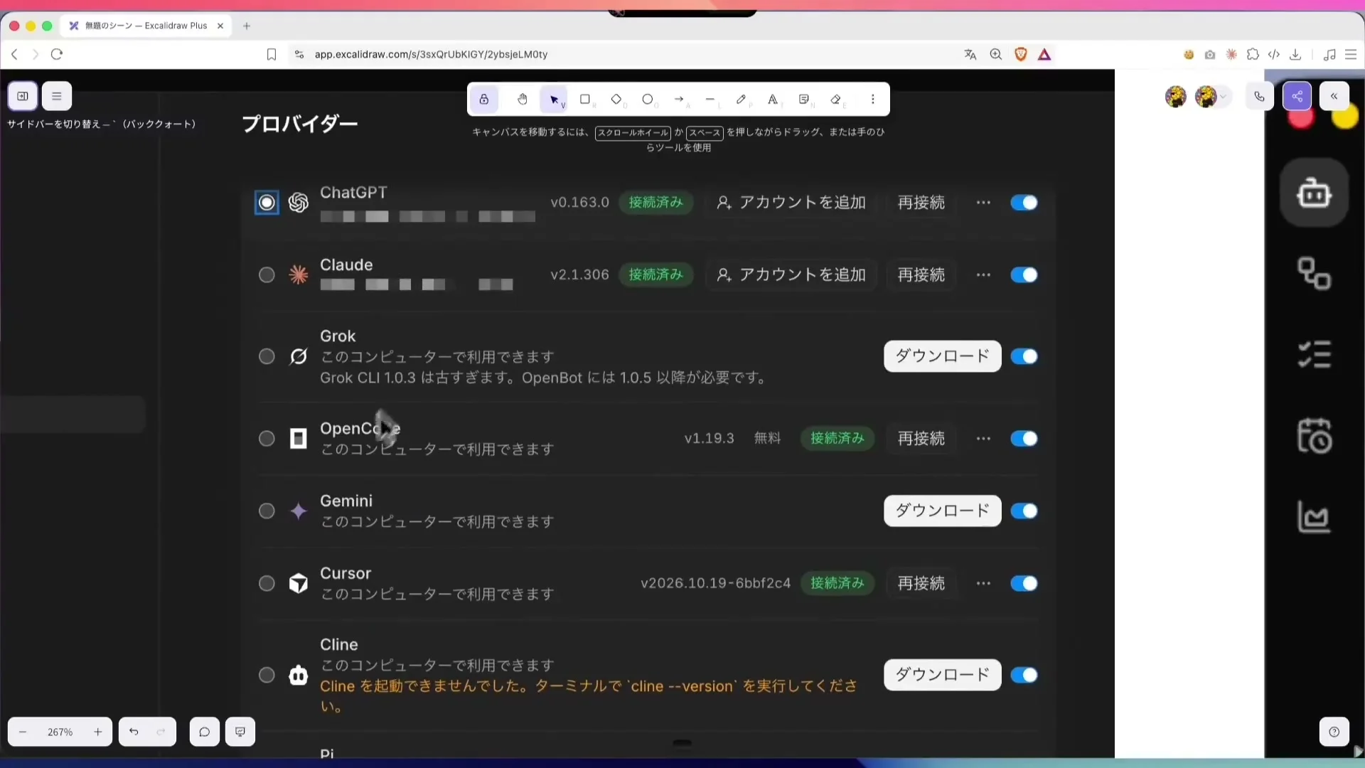 OpenBotで選べるモデルのプロバイダー一覧の画面