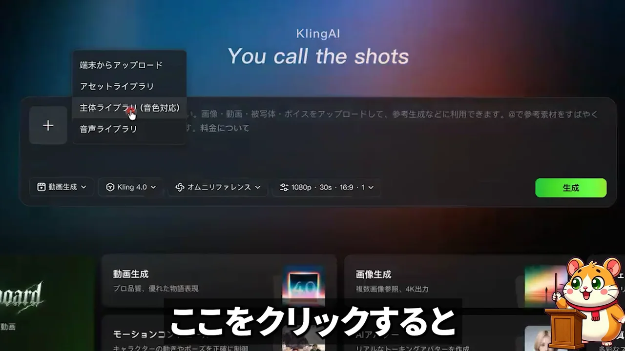 動画の画面。入力欄の＋を押すと、端末からアップロード、アセットライブラリ、主体ライブラリ、音声ライブラリが並ぶ場面