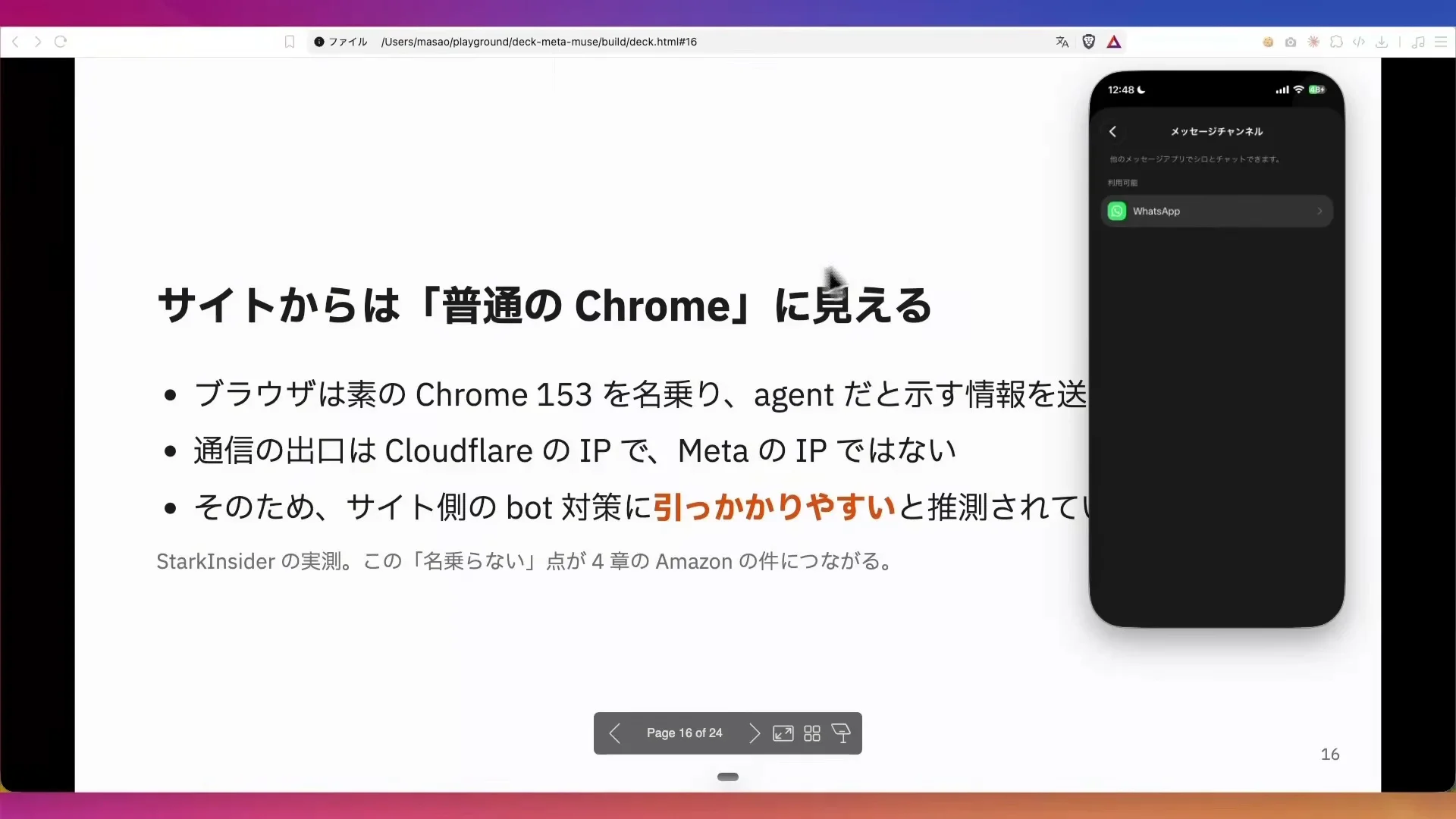 普通のChromeに見える、というスライドが映る動画の場面