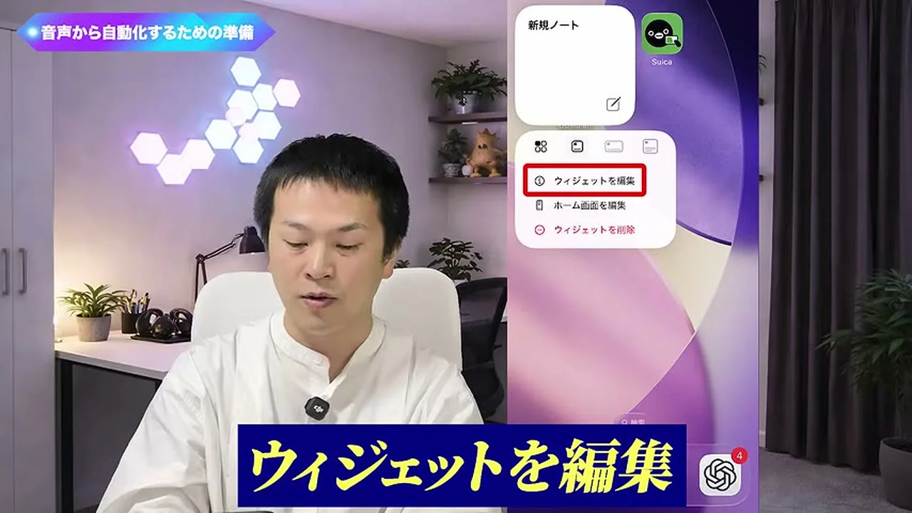 動画の画面。右側のスマホ画面に新規ノートのウィジェットが映り、ウィジェットを編集、のメニューが赤い枠で示されている。左で男性が下を向いて操作している場面