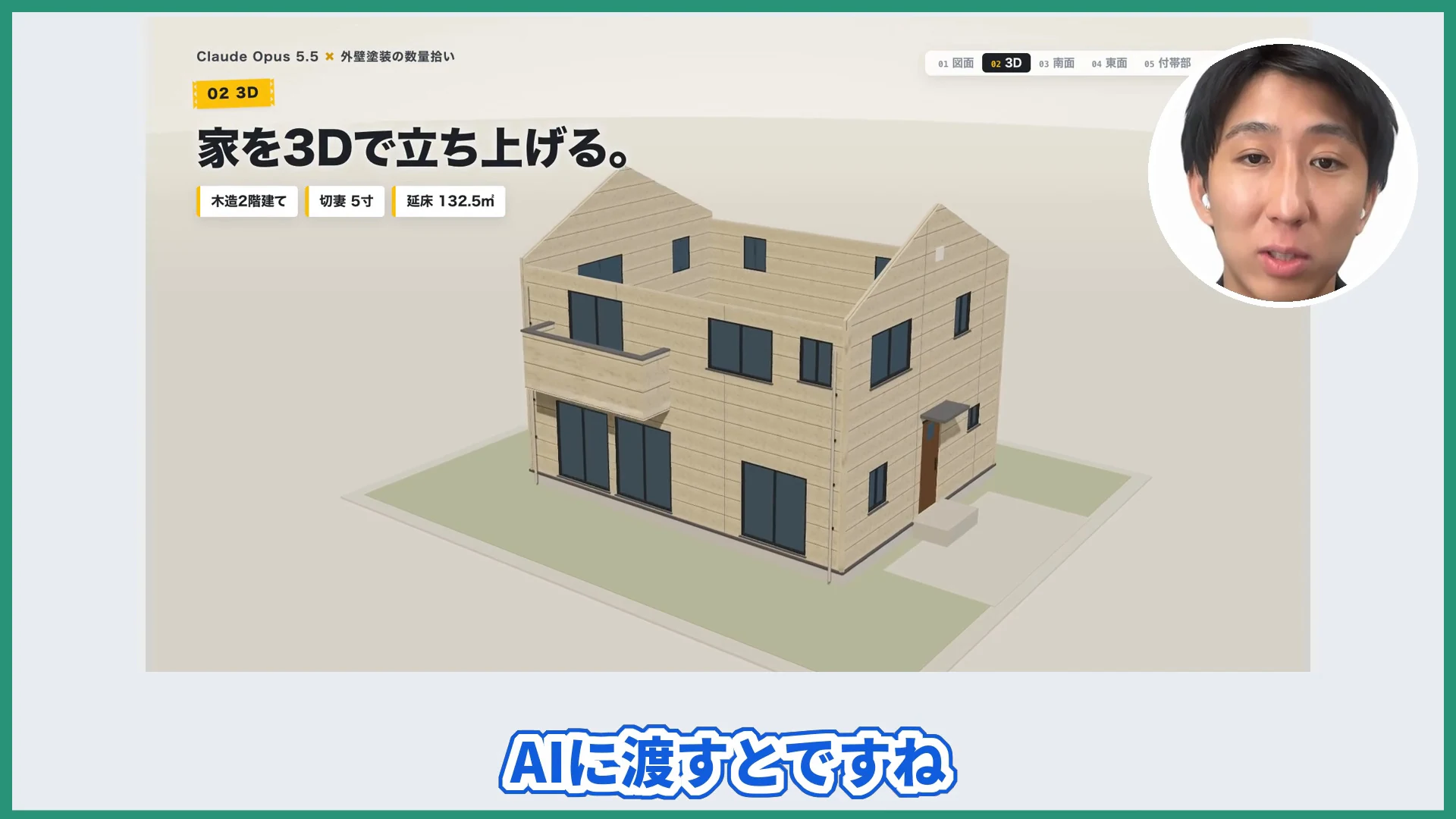 家を3Dで立ち上げる、というデモの画面に、木造2階建ての家の立体図が出ている動画の場面