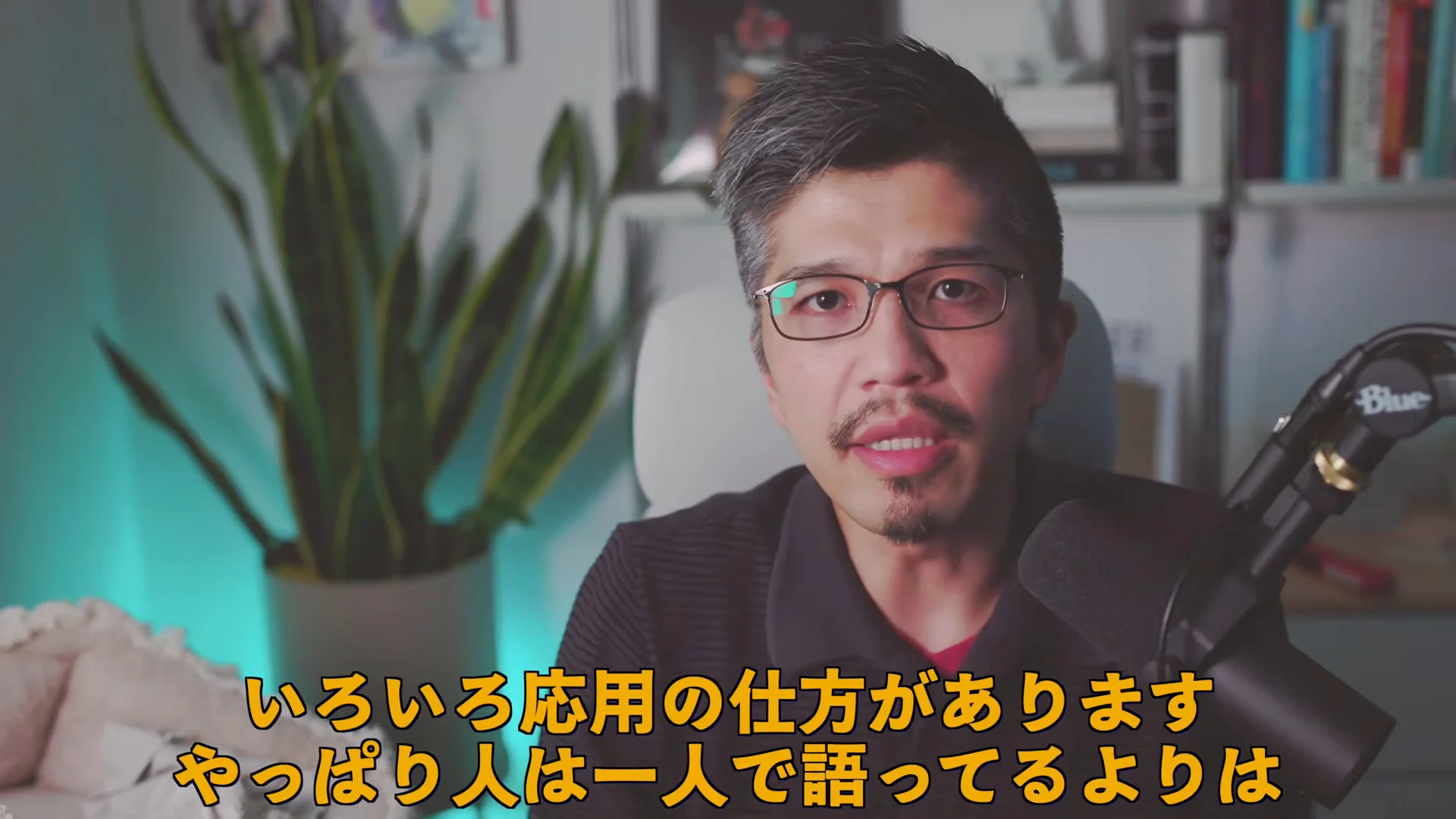 Rioさんが語る場面。字幕は、いろいろ応用の仕方があります、やっぱり人は一人で語ってるよりは
