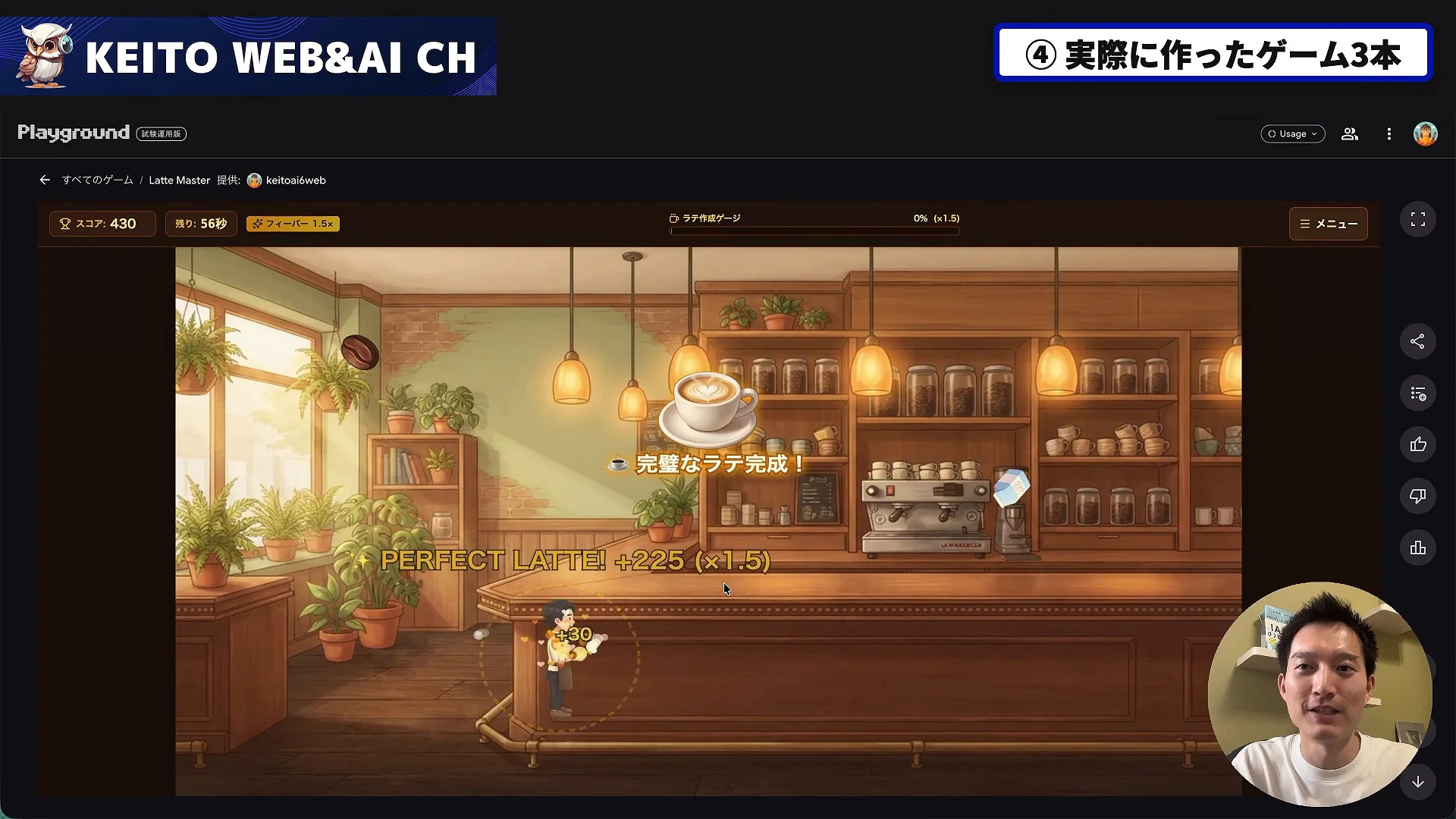 動画キャプチャ: 自分で作ったカフェのゲームで、完璧なラテが完成した場面