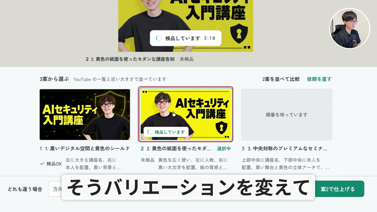 動画キャプチャ: アプリの3案から選ぶ画面。黒いデジタル空間、黄色の紙面、順番待ちの3つの案が並び、案2で仕上げるボタンが見える（8:09頃）