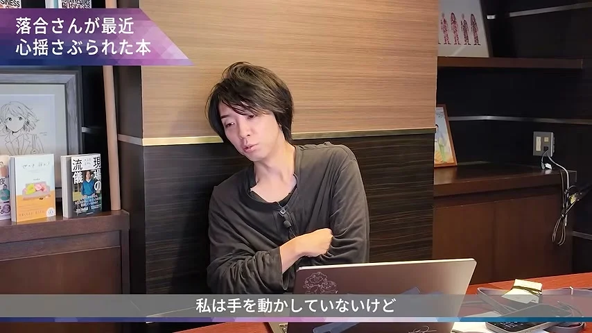 動画の画面。落合陽一さんが腕を組んで話し、左上に落合さんが最近心揺さぶられた本、下のテロップに私は手を動かしていないけど、と出る場面