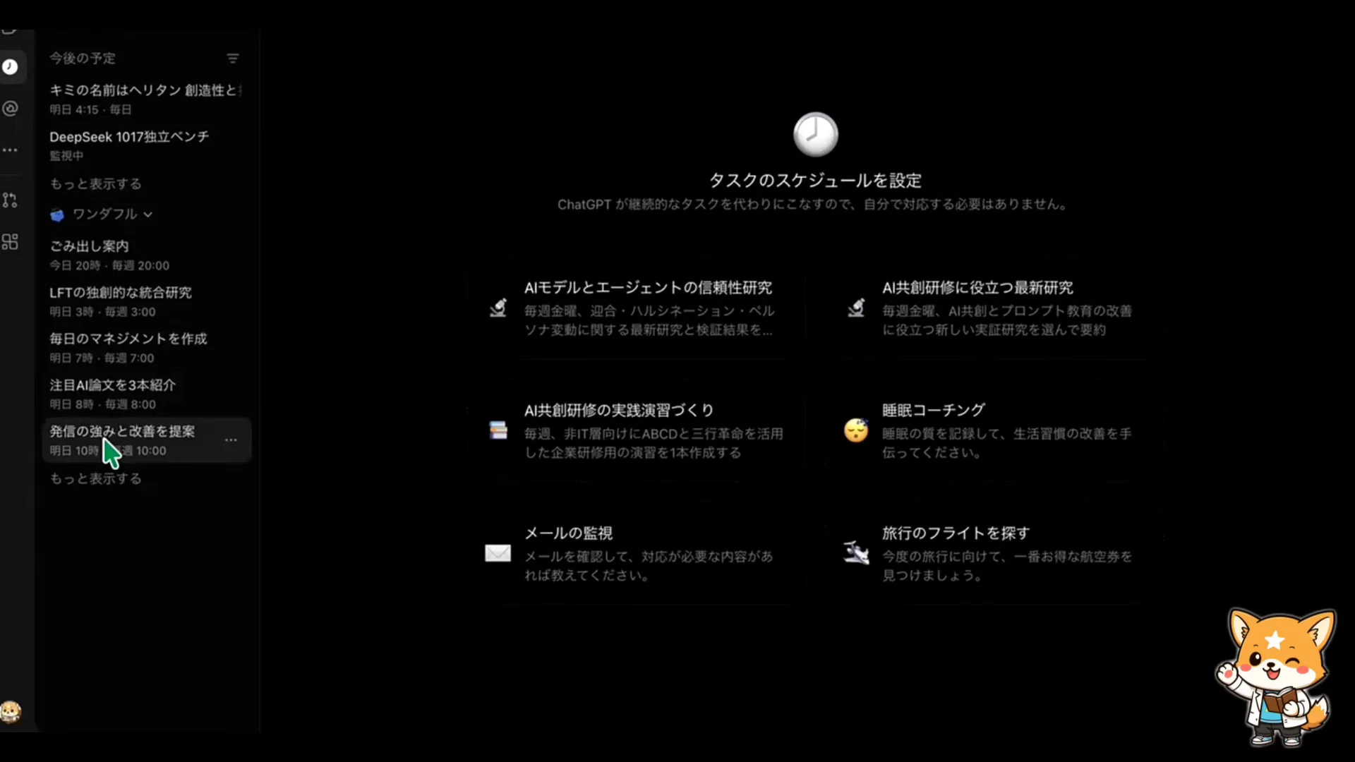 ChatGPTのスケジュールタスク一覧に、ごみ出し案内や毎日のマネジメントが並ぶ動画の場面