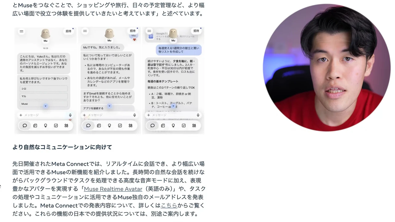 Meta公式の記事に載るMuseのスマホ画面3枚。右上に黒山さんの丸いワイプ