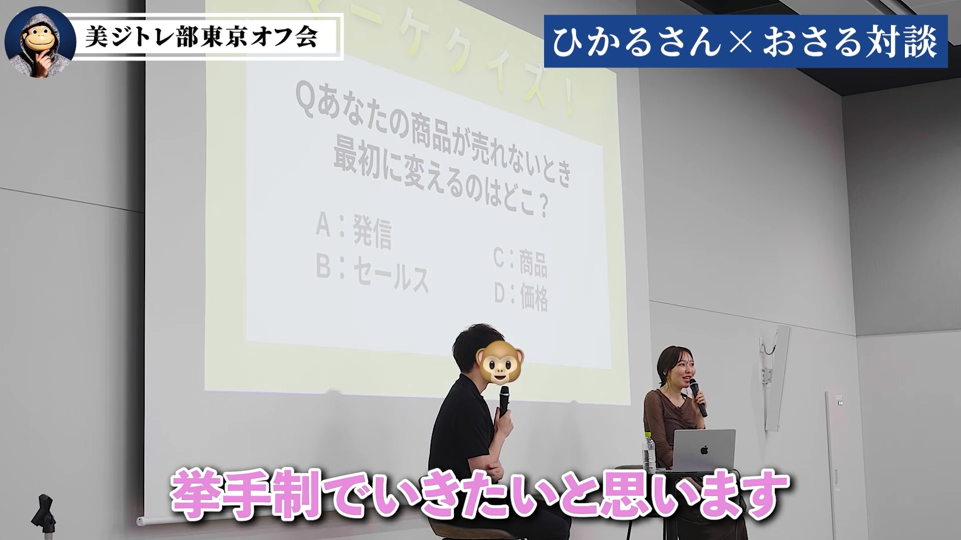 動画キャプチャ: 「あなたの商品が売れないとき最初に変えるのはどこ？」のクイズのスライドを前に、おさるさんとひかるさんが並んで座っている場面