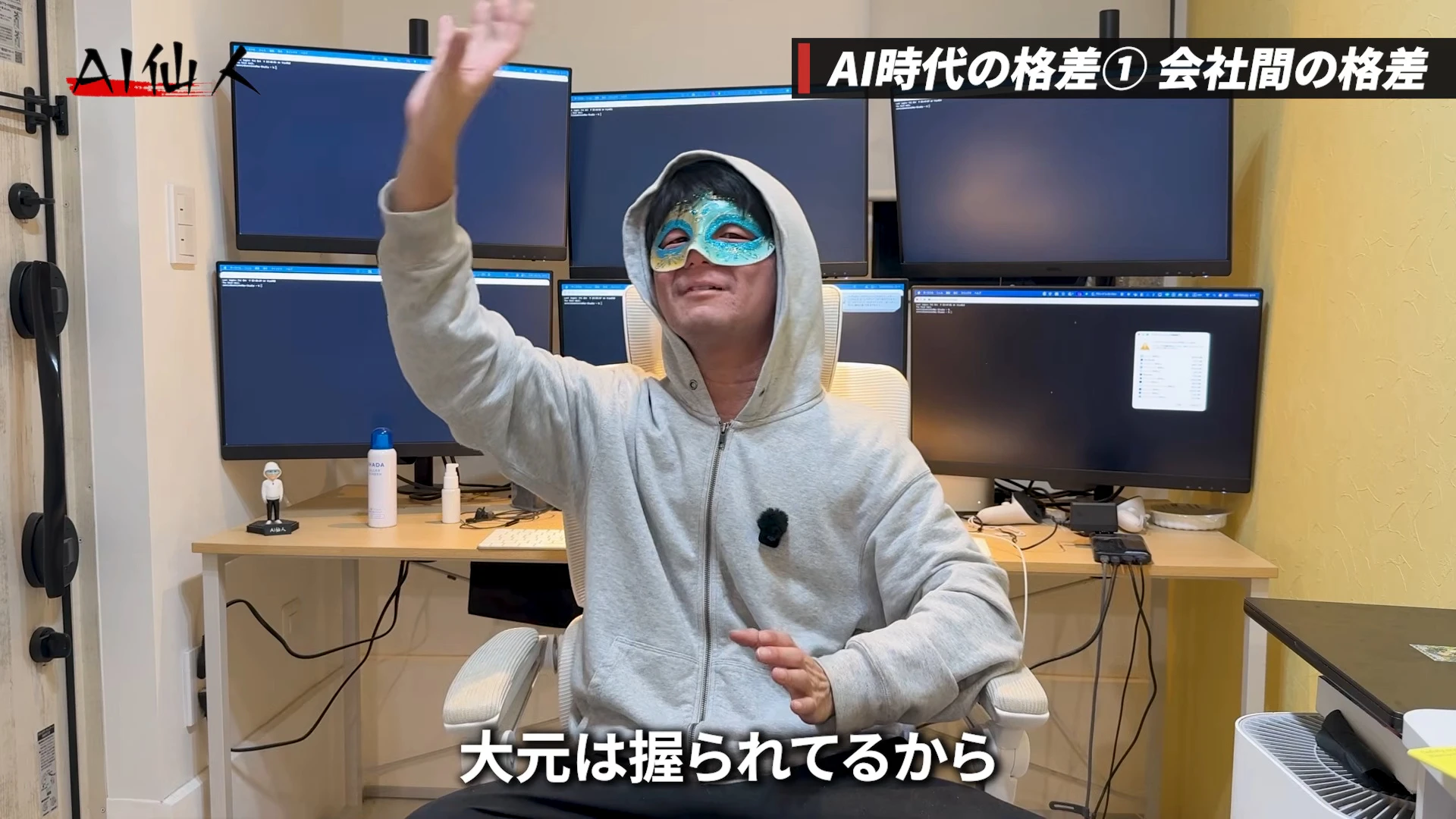 動画の字幕「大元は握られてるから」