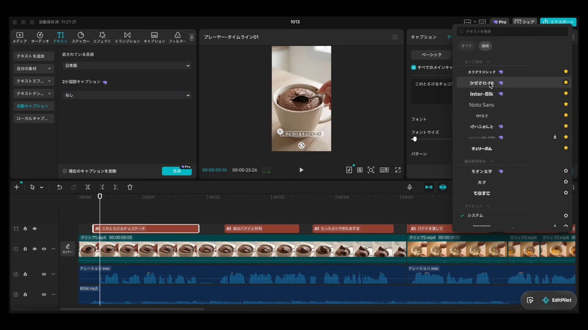 動画の画面。CapCutの編集画面で、動画とナレーションとBGMの並び、字幕のフォントの一覧が出ている