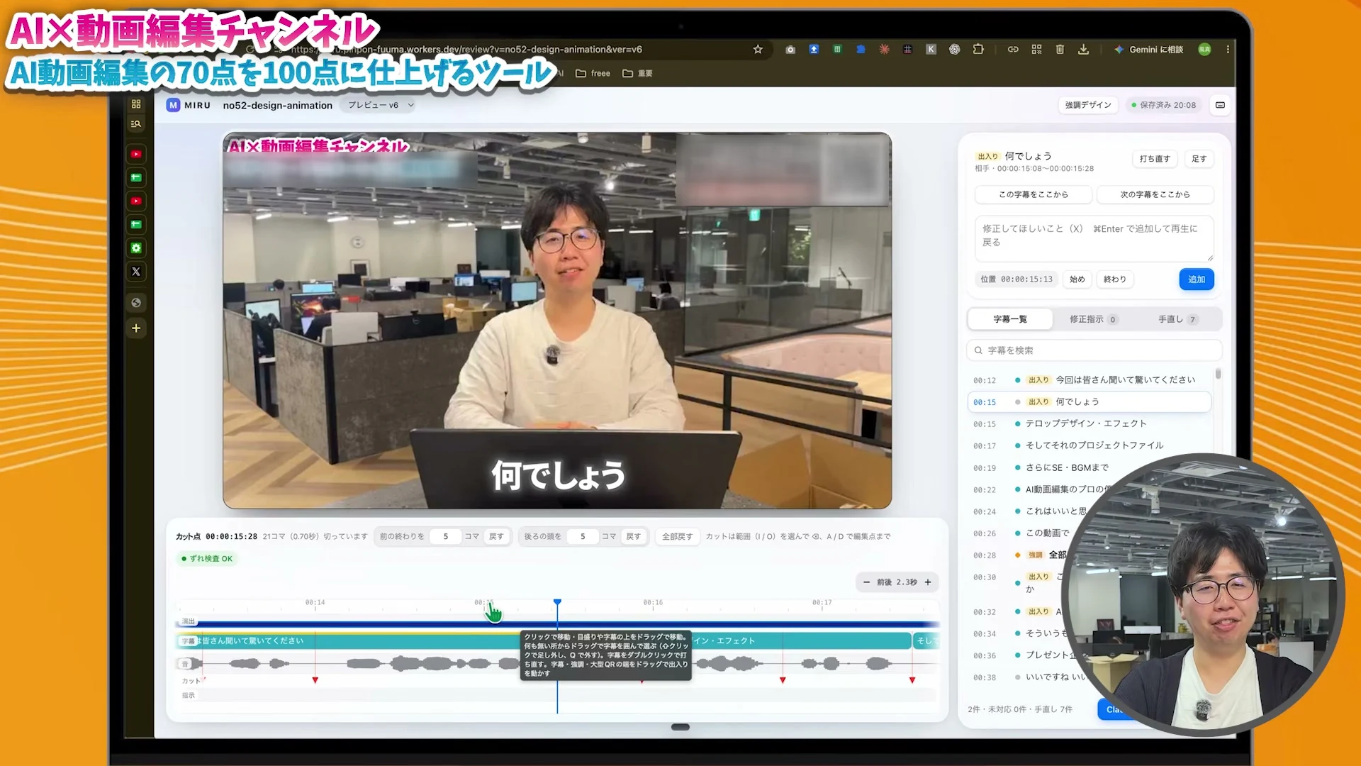MIRUの編集画面で、テロップの出る位置を確かめながら話す河村風真さんの動画の場面