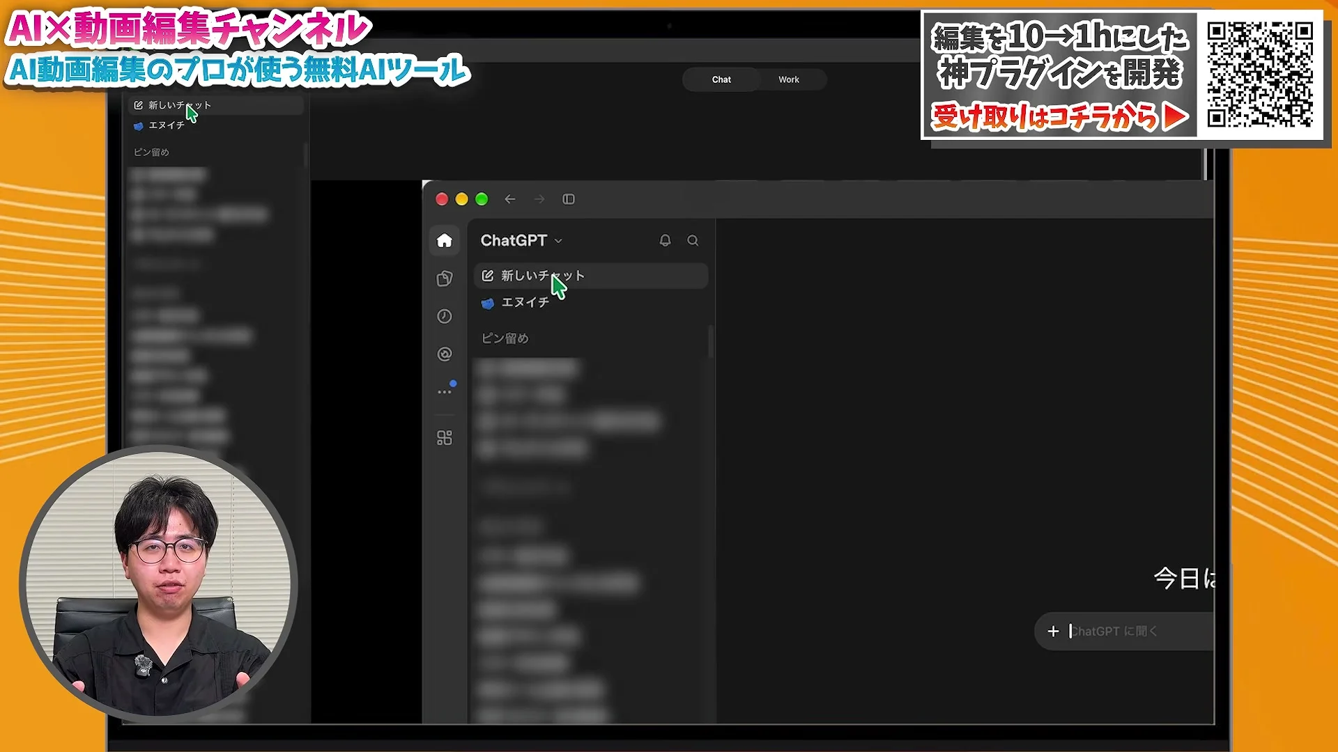 動画キャプチャ: Codex のアプリの中に ChatGPT の画面が開く。新しいチャットとピン留めの一覧が左に並ぶ（8:55頃）