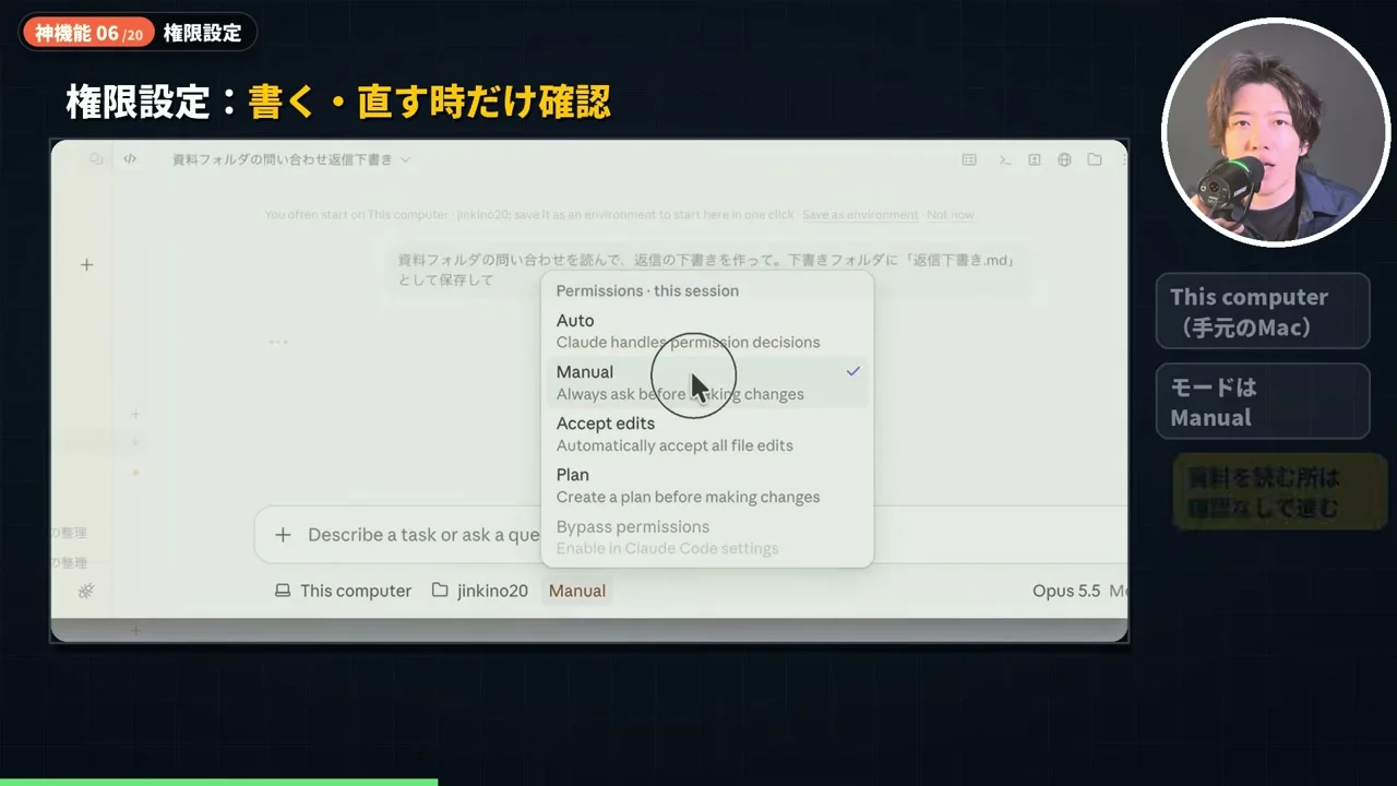 動画キャプチャ: 権限のモード選択メニュー。Auto、Manual、Accept edits、Plan が並び、Manual にチェックが付く（8:56頃）