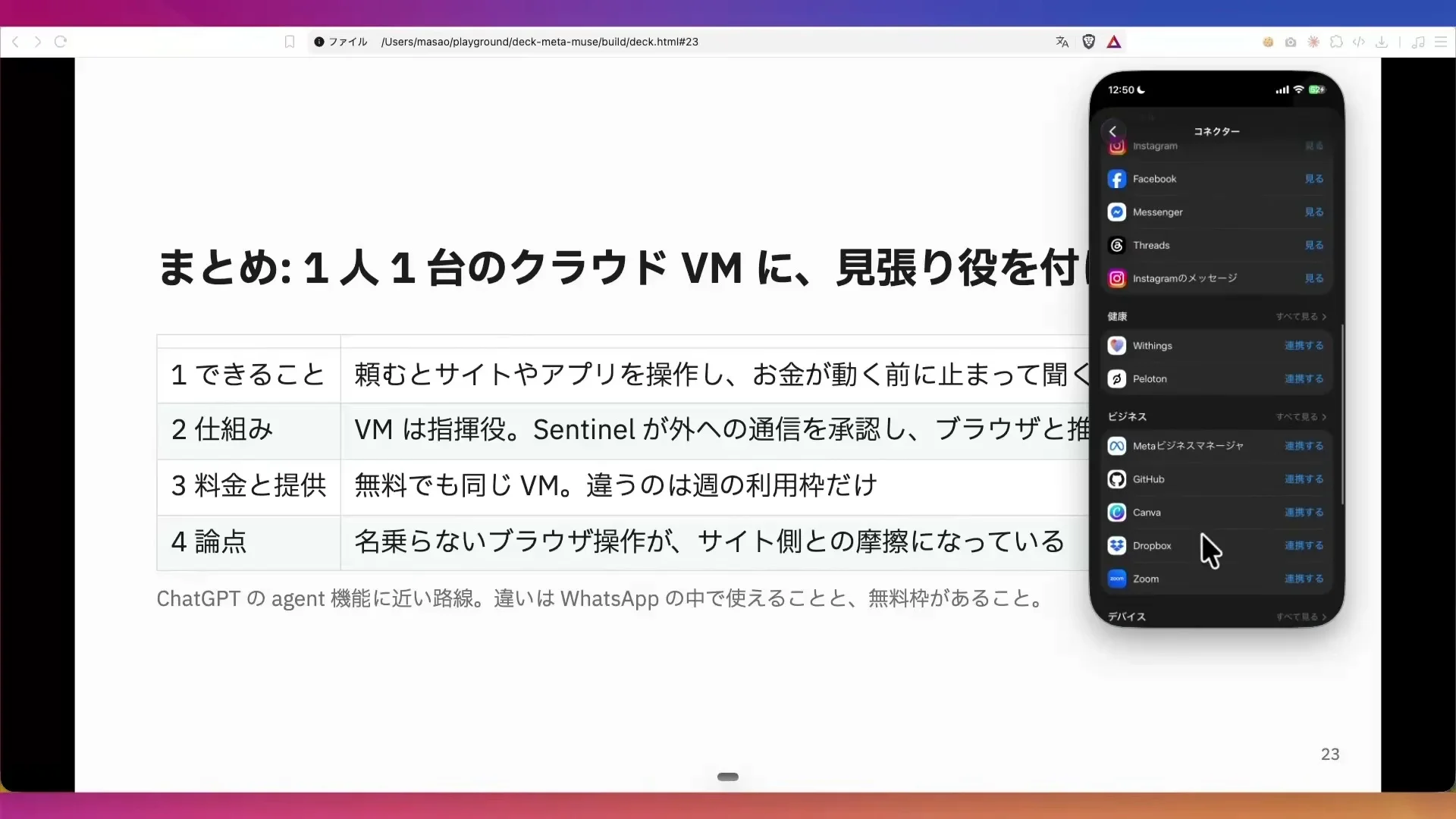 スライドの右側にiPhoneのコネクター画面が映る動画の場面