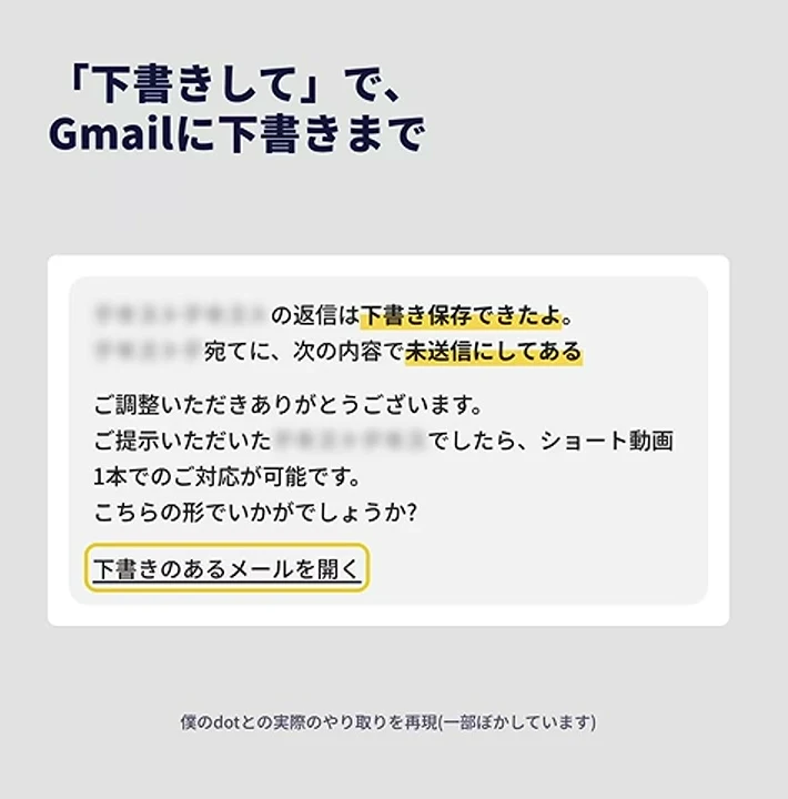 動画の画面。スライド「下書きして」で、Gmailに下書きまで。ぼかした返信の下書きと、下書きのあるメールを開くボタンが再現されている