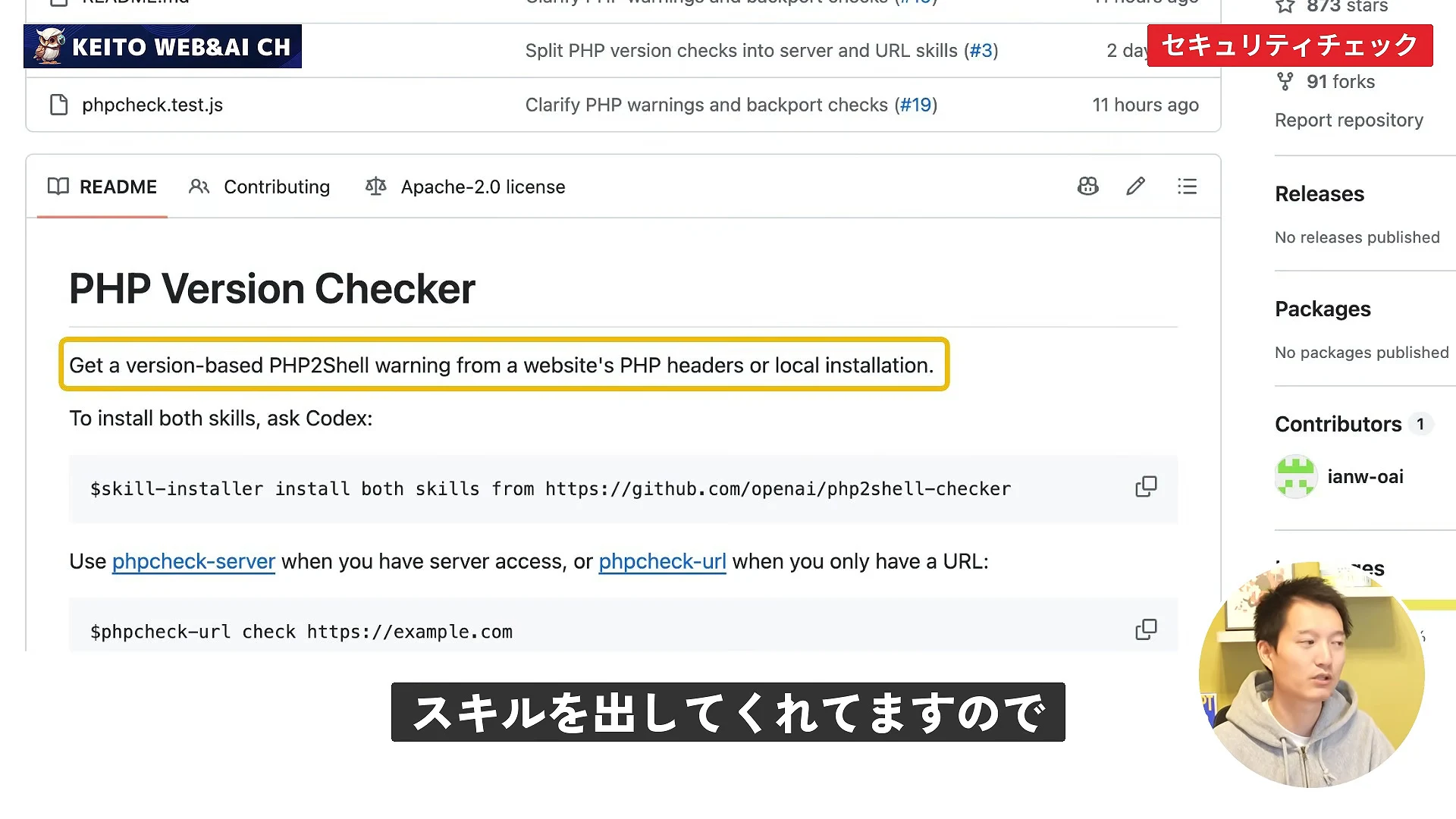 セキュリティを点検するスキルの説明が映る動画の場面