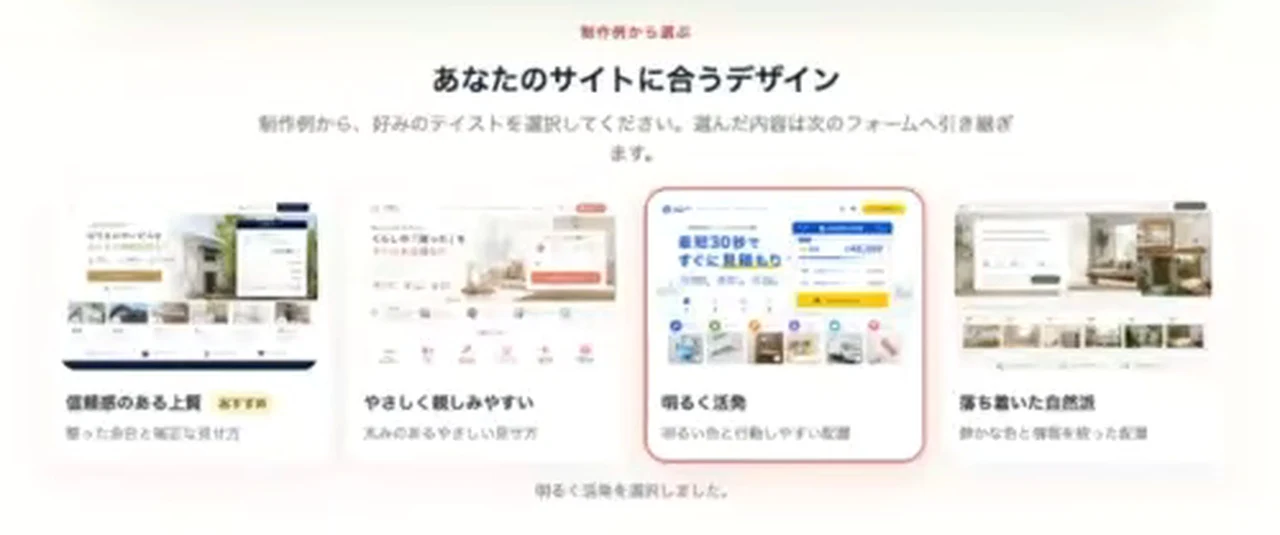 動画の画面共有。あなたのサイトに合うデザインを選ぶ見積もりサイトの見本が表示されている。