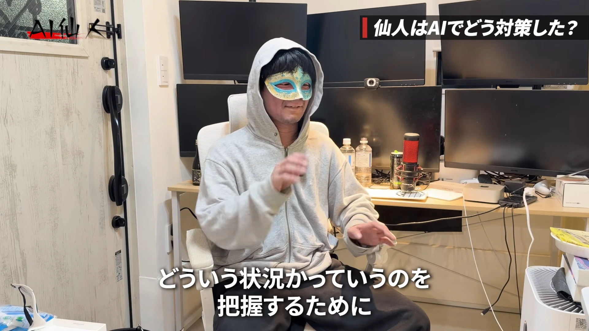 動画キャプチャ。右上に仙人はAIでどう対策した、の帯、下にどういう状況かっていうのを把握するためにの字幕が出て、仙人さんが両手を前に出して話す動画の場面