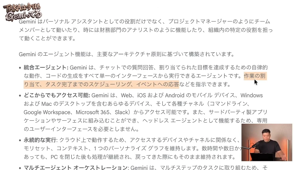 動画の画面。Geminiのエージェント機能を説明する文章が出て、統合エージェントの項目の一部に蛍光ペンの色が付いている場面