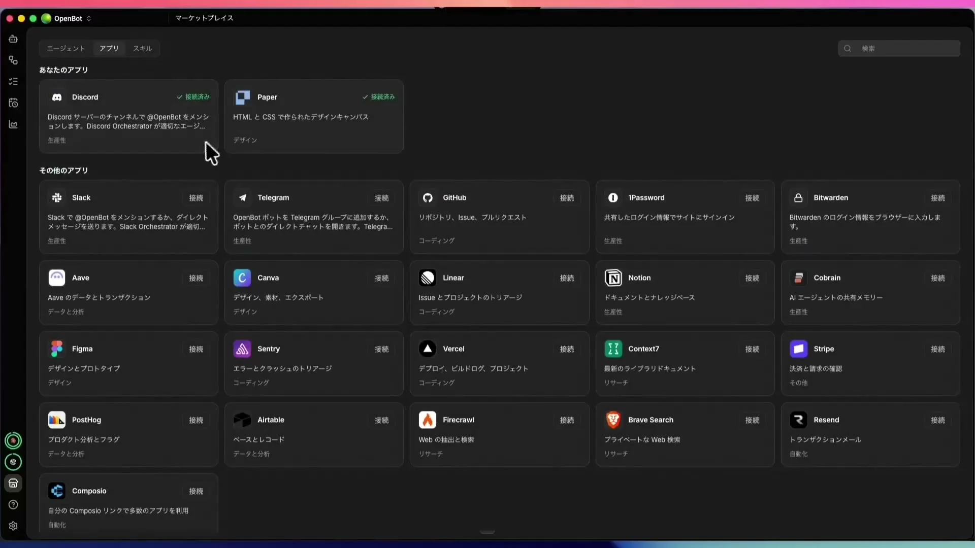 OpenBotのマーケットプレイスで、アプリ連携の一覧が並ぶ画面